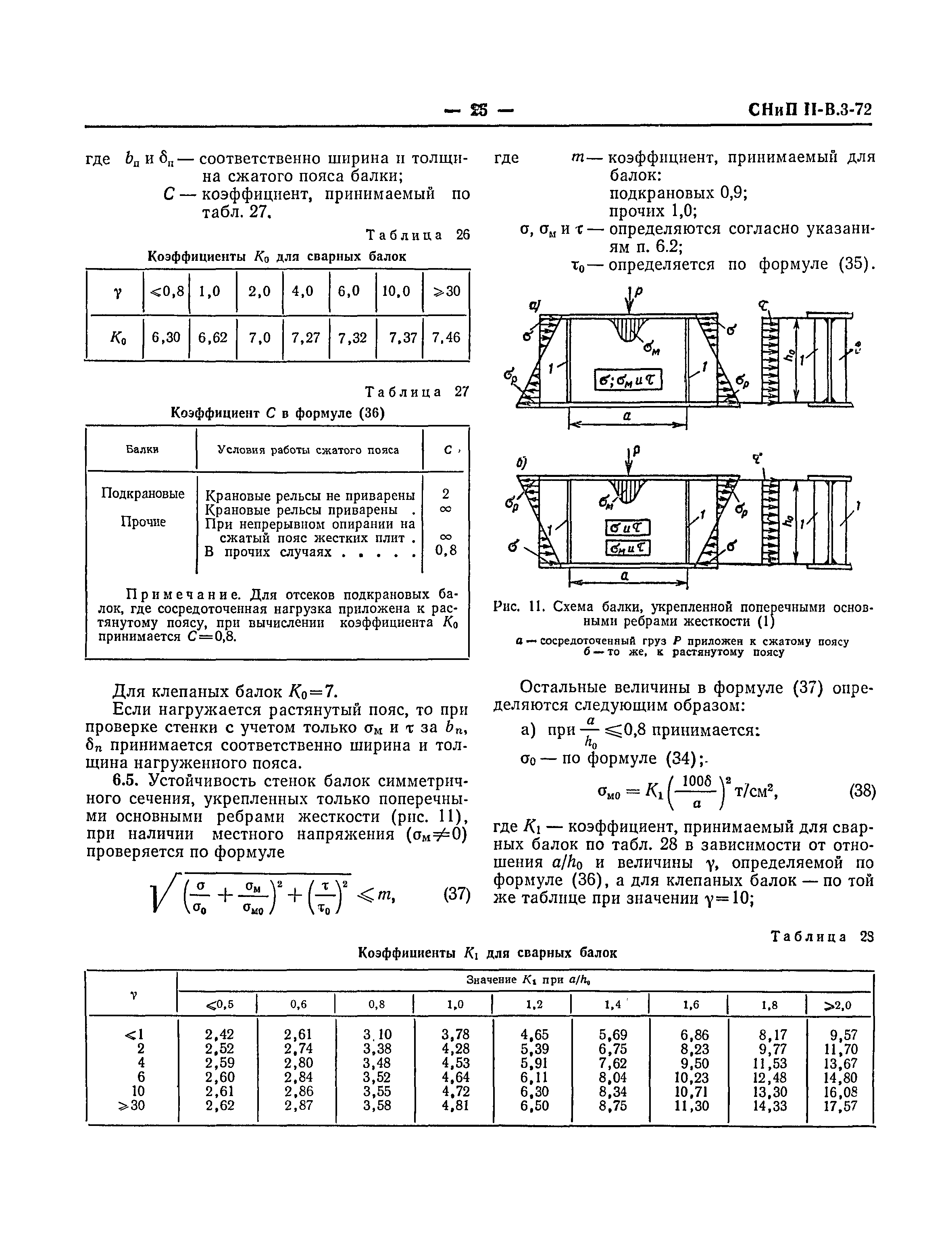 СНиП II-В.3-72