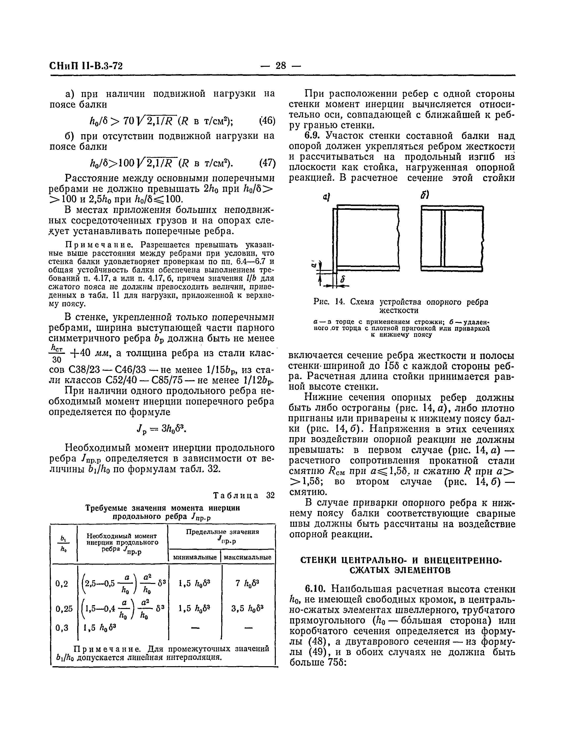 СНиП II-В.3-72