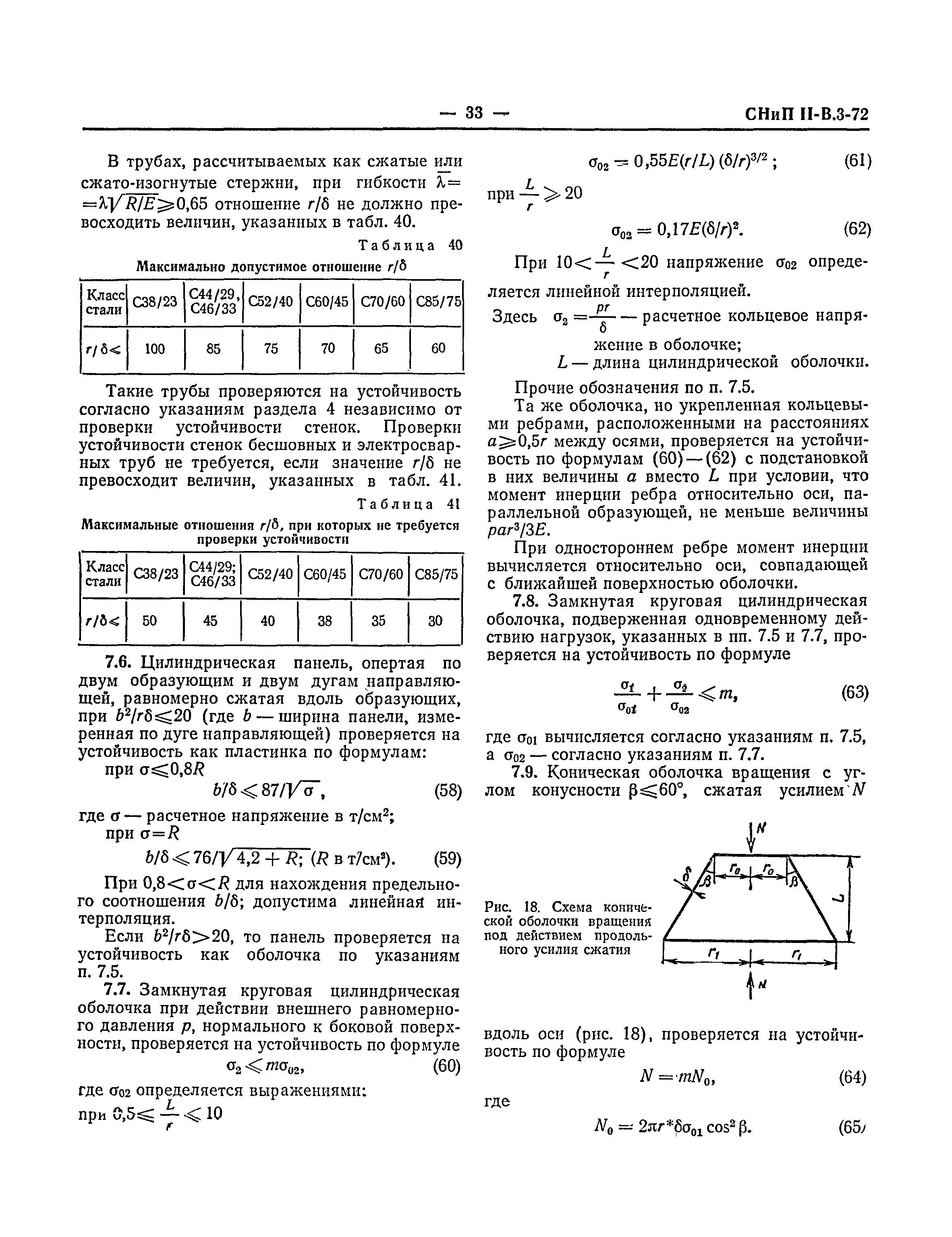 СНиП II-В.3-72