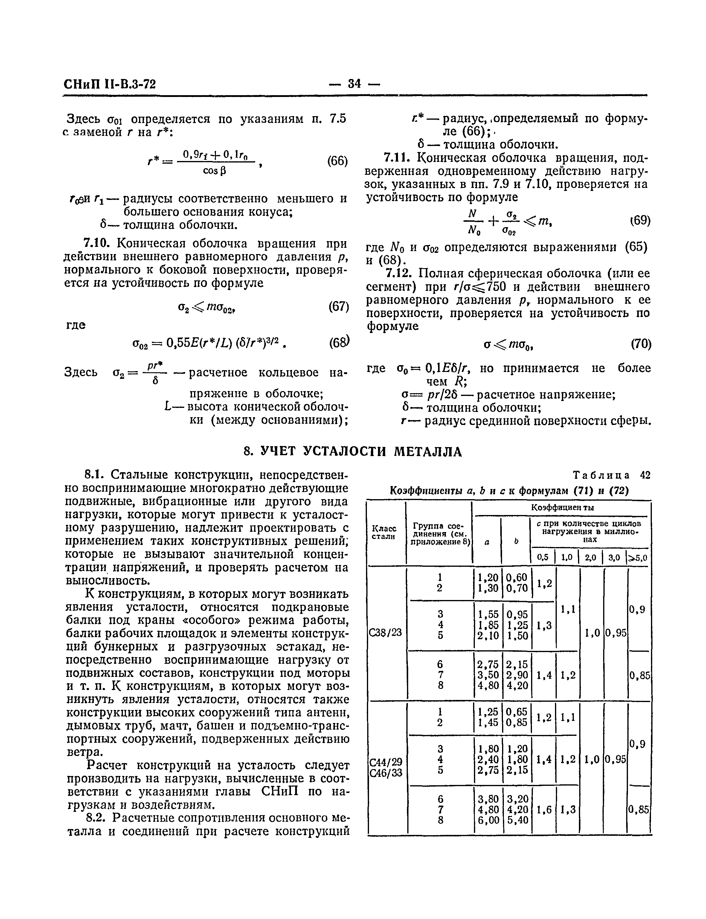 СНиП II-В.3-72