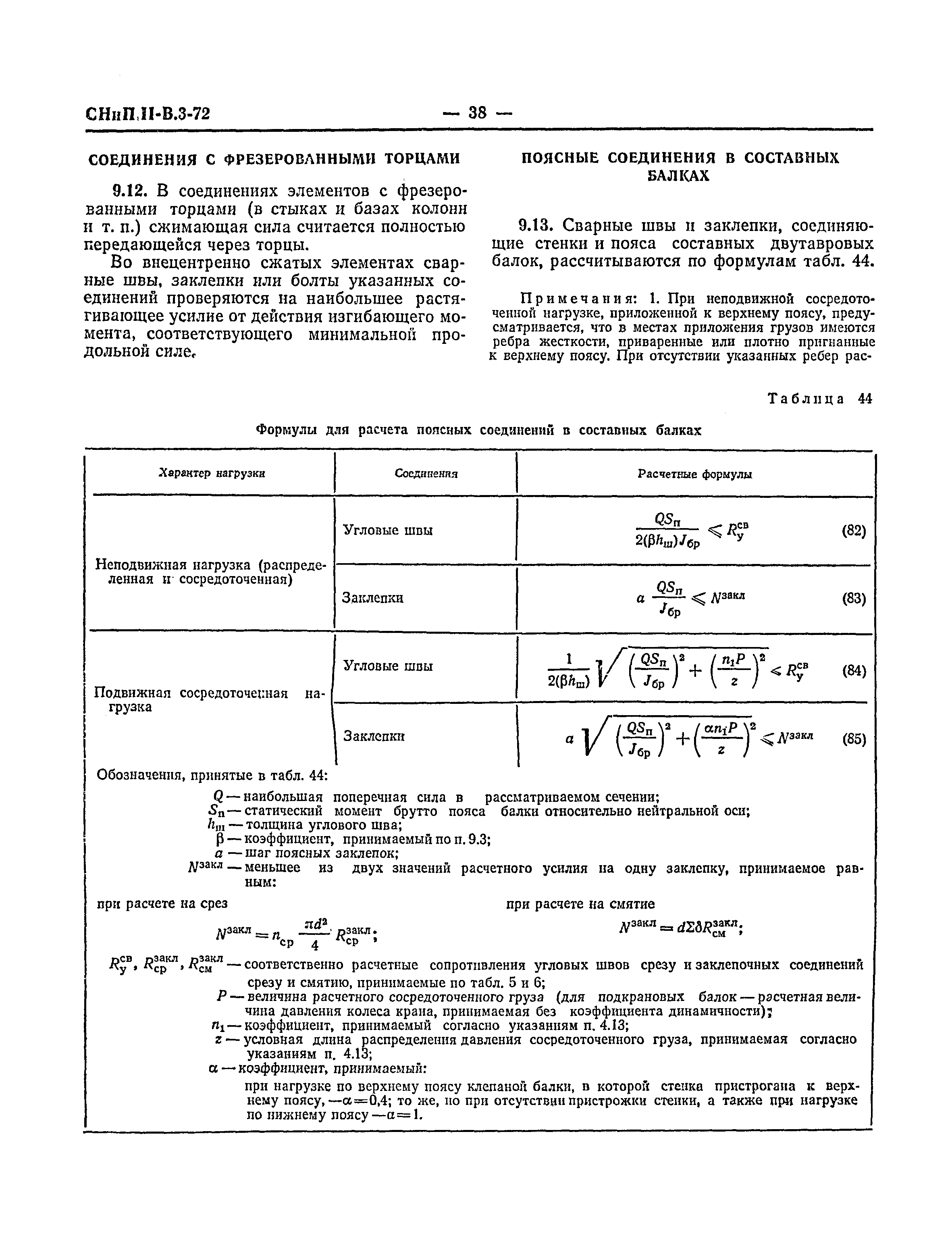 СНиП II-В.3-72