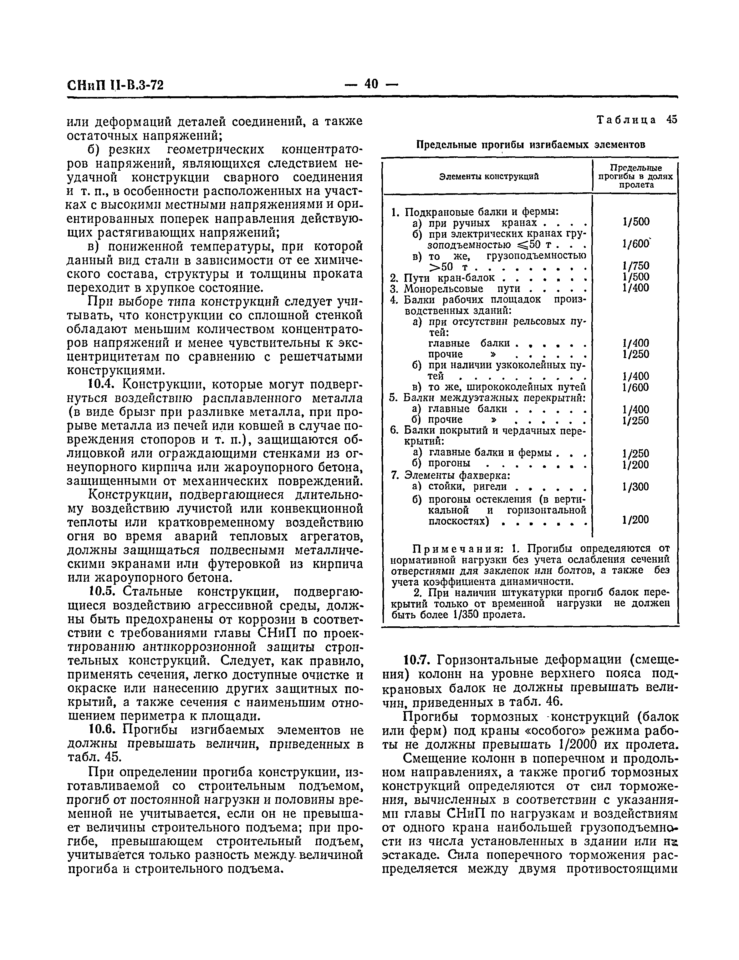 СНиП II-В.3-72