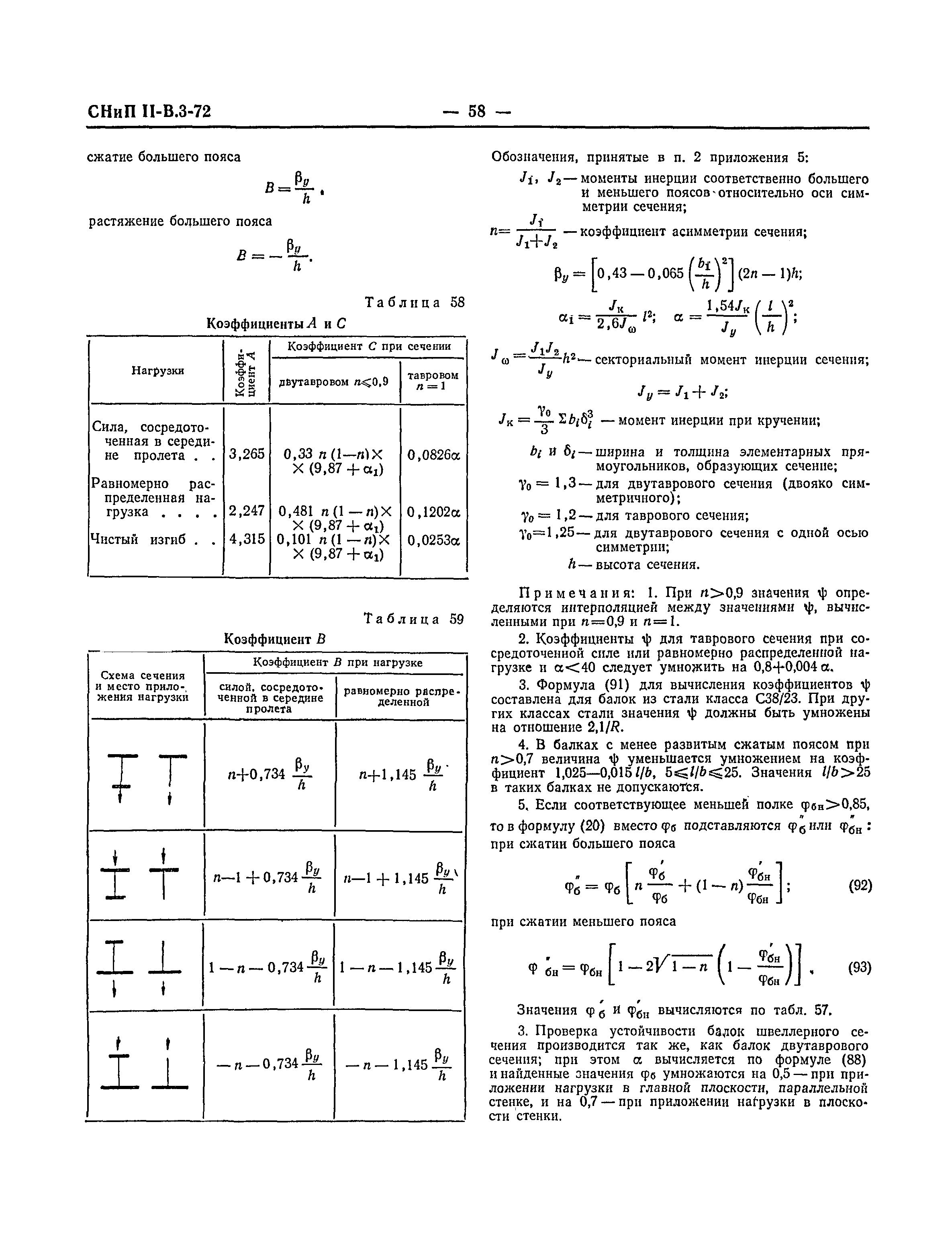 СНиП II-В.3-72