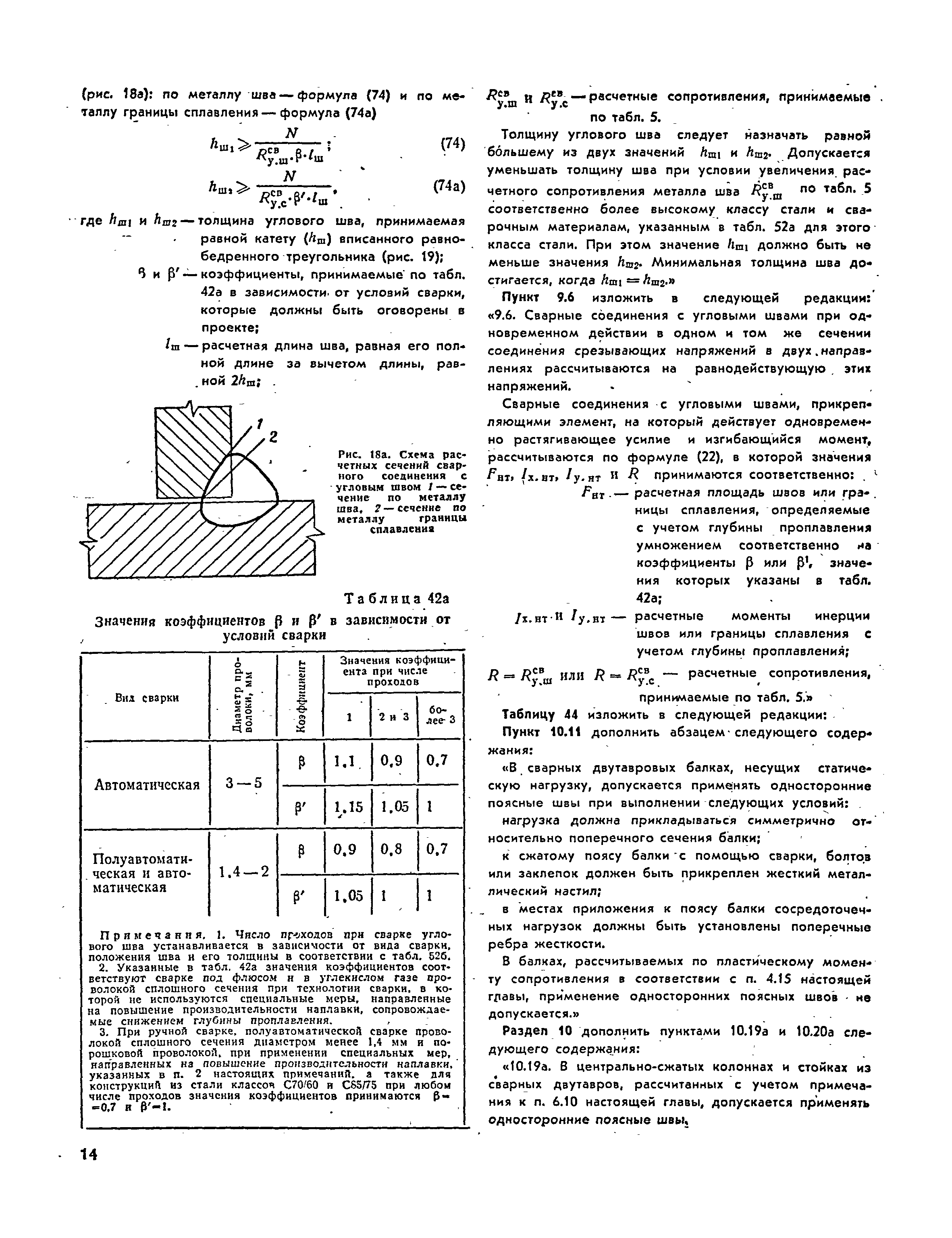 СНиП II-В.3-72