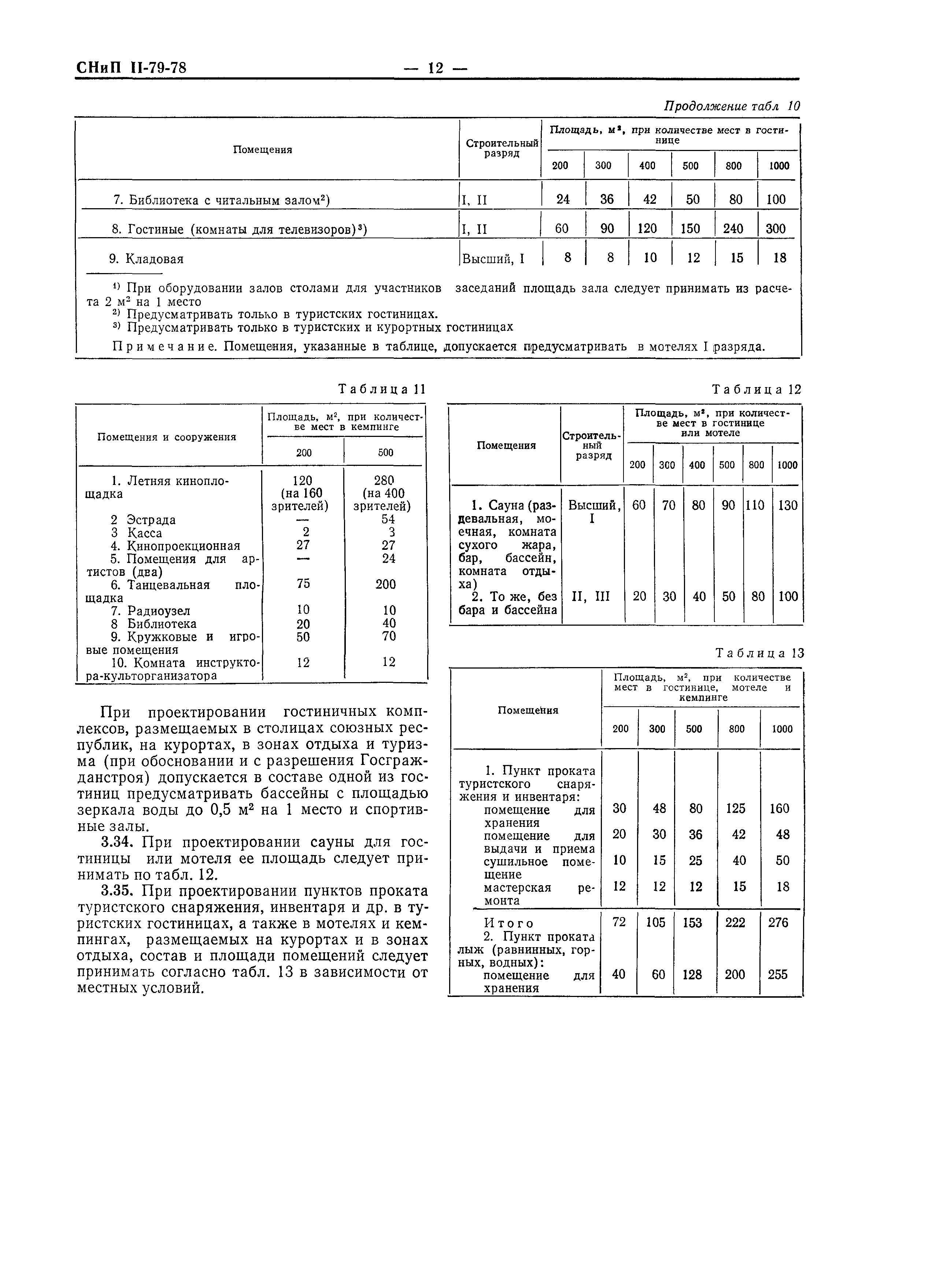 СНиП II-79-78