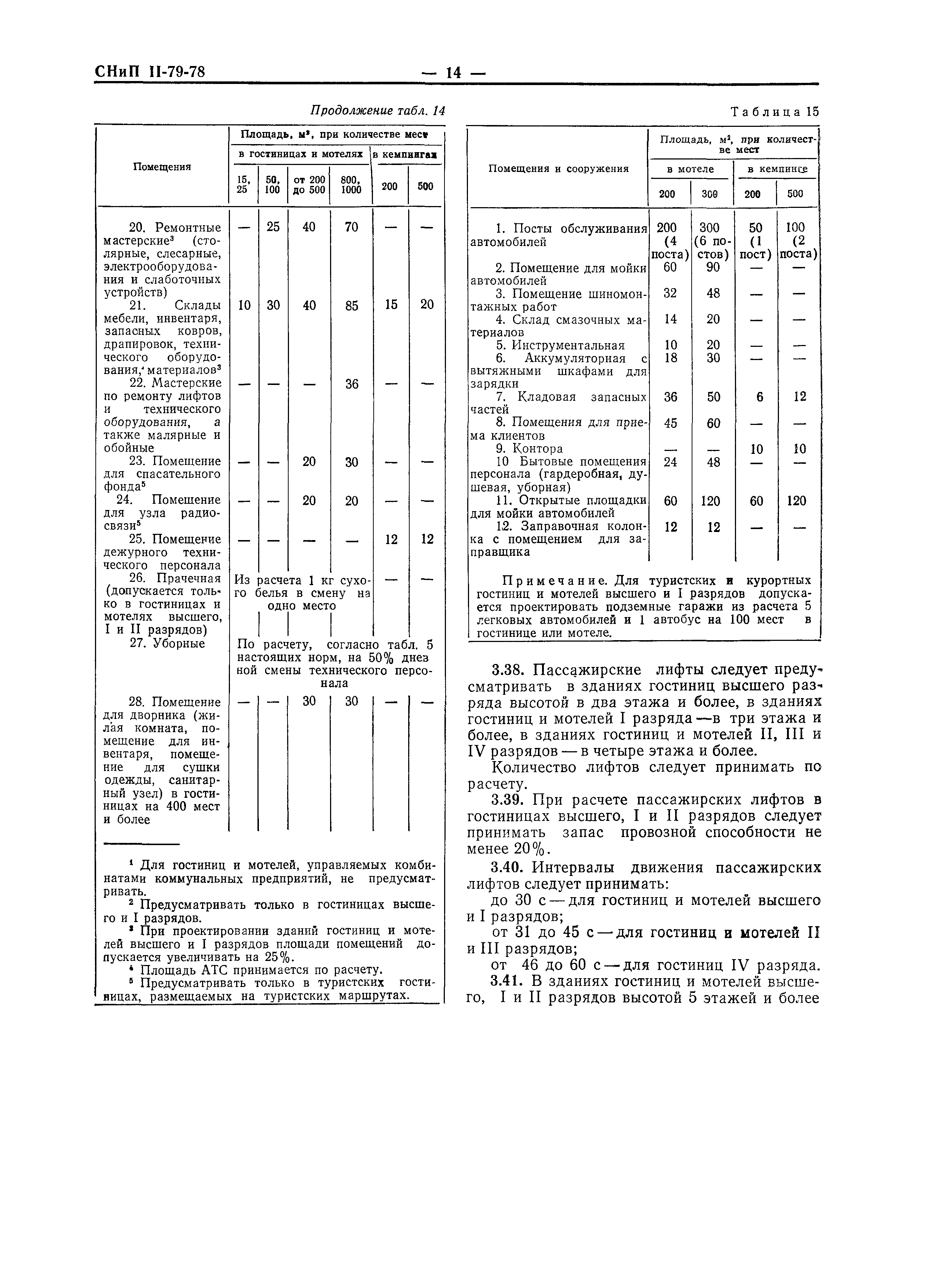 СНиП II-79-78