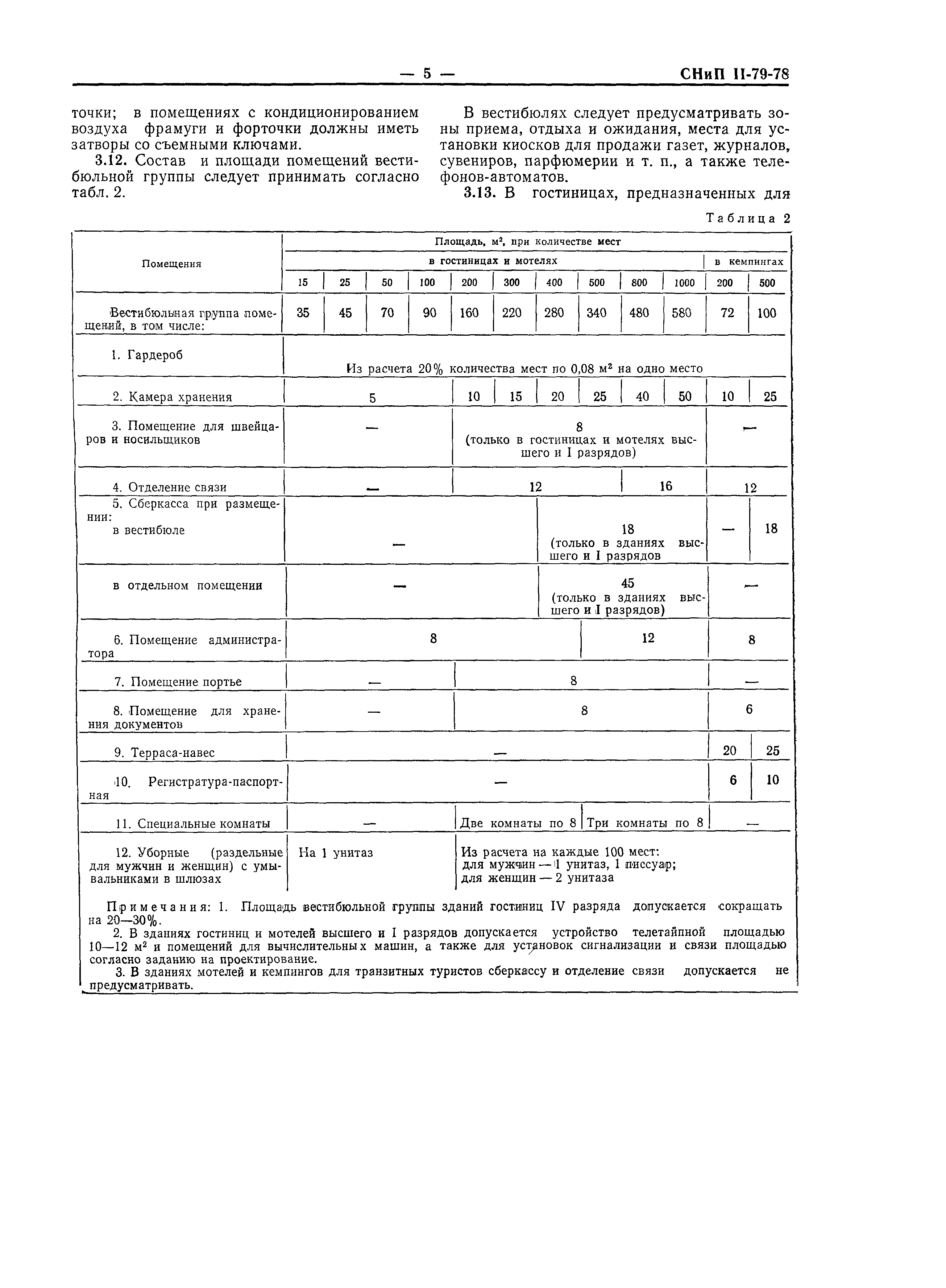 СНиП II-79-78