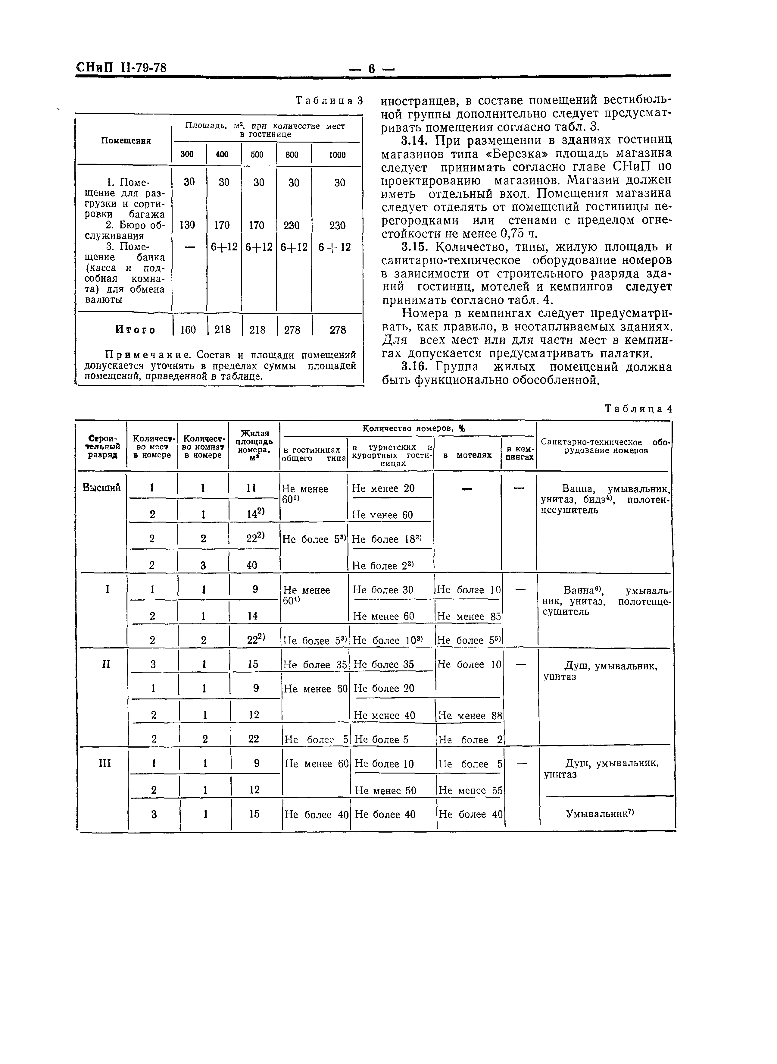 СНиП II-79-78