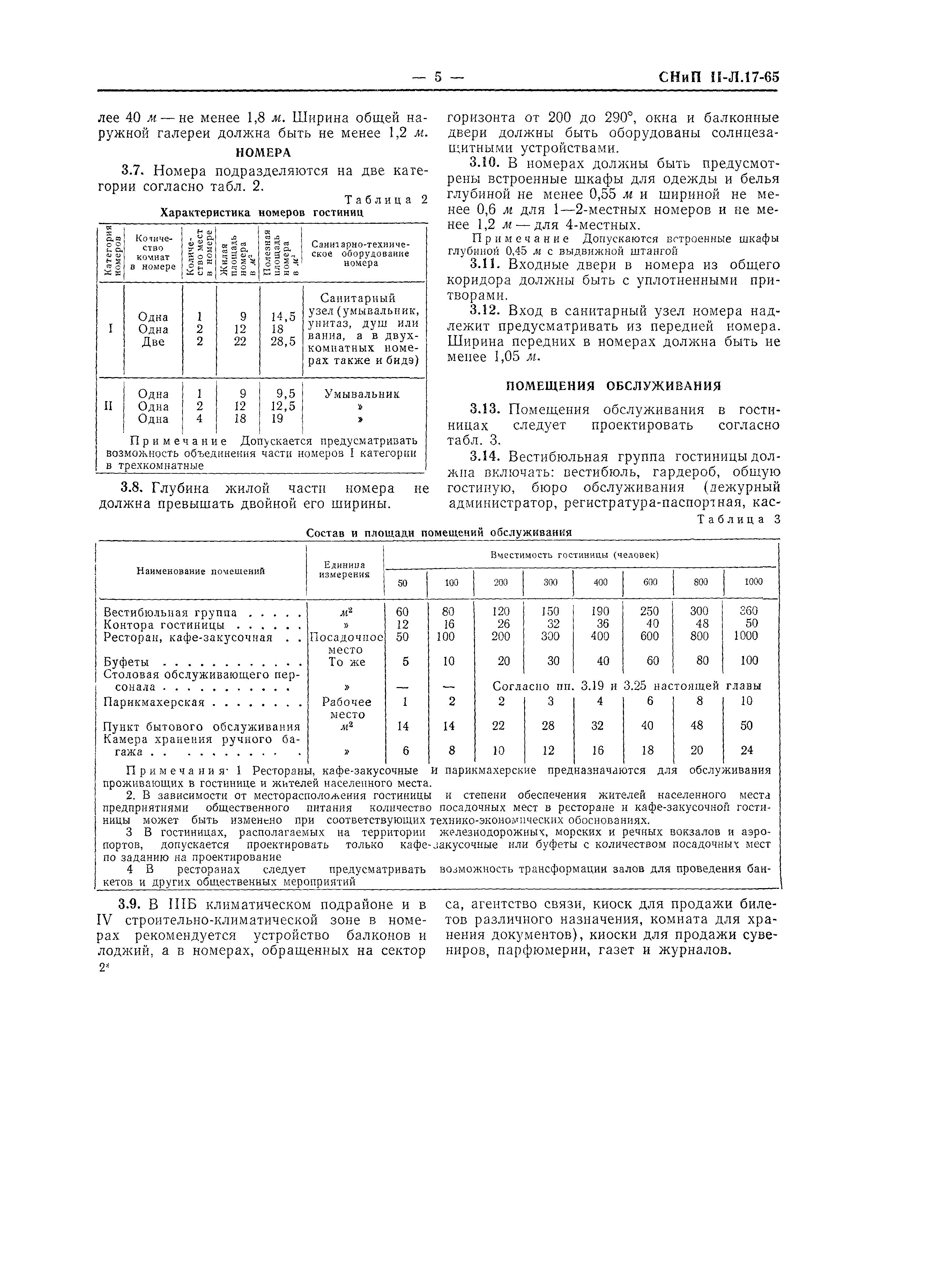 СНиП II-Л.17-65