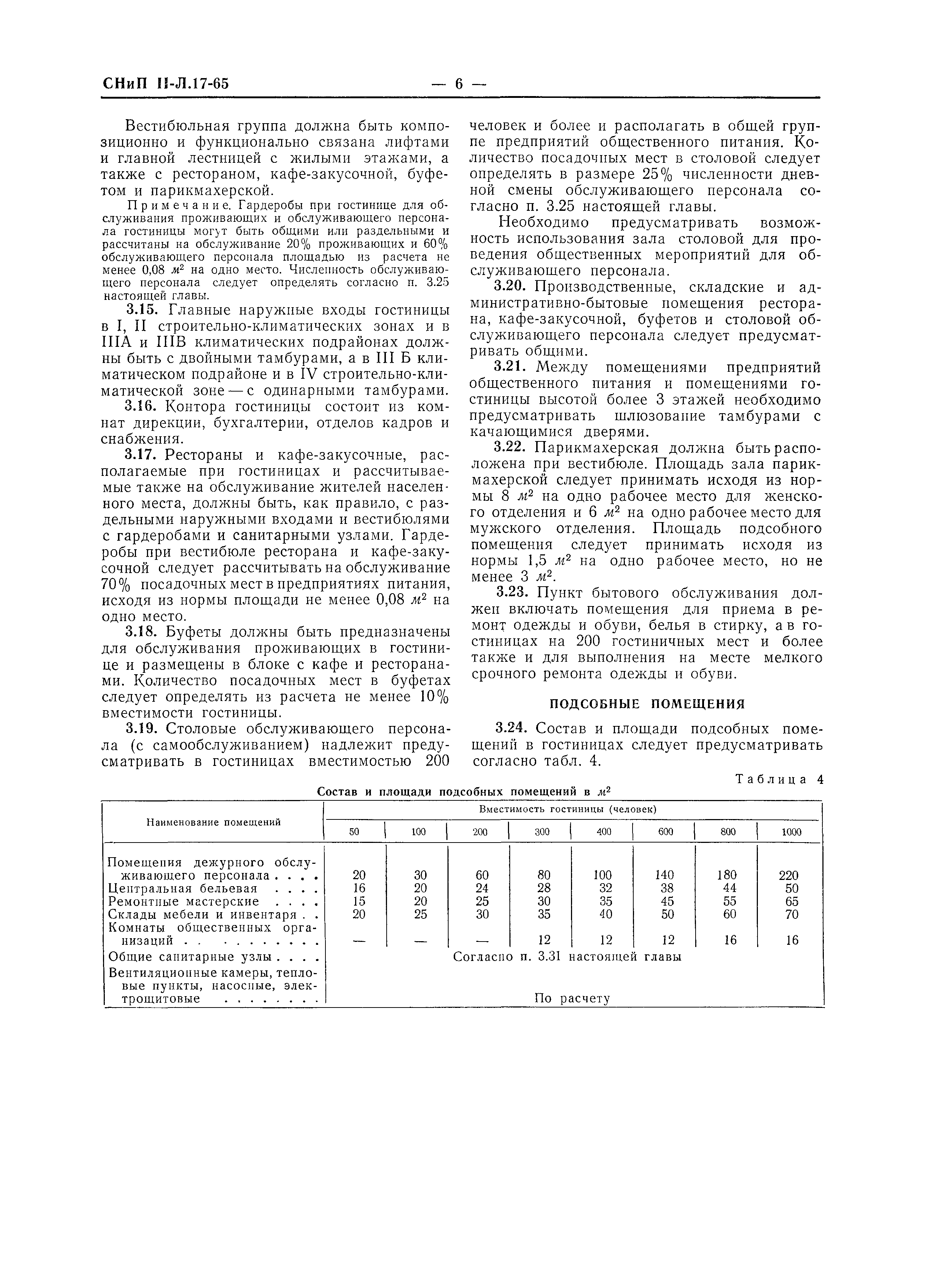 СНиП II-Л.17-65