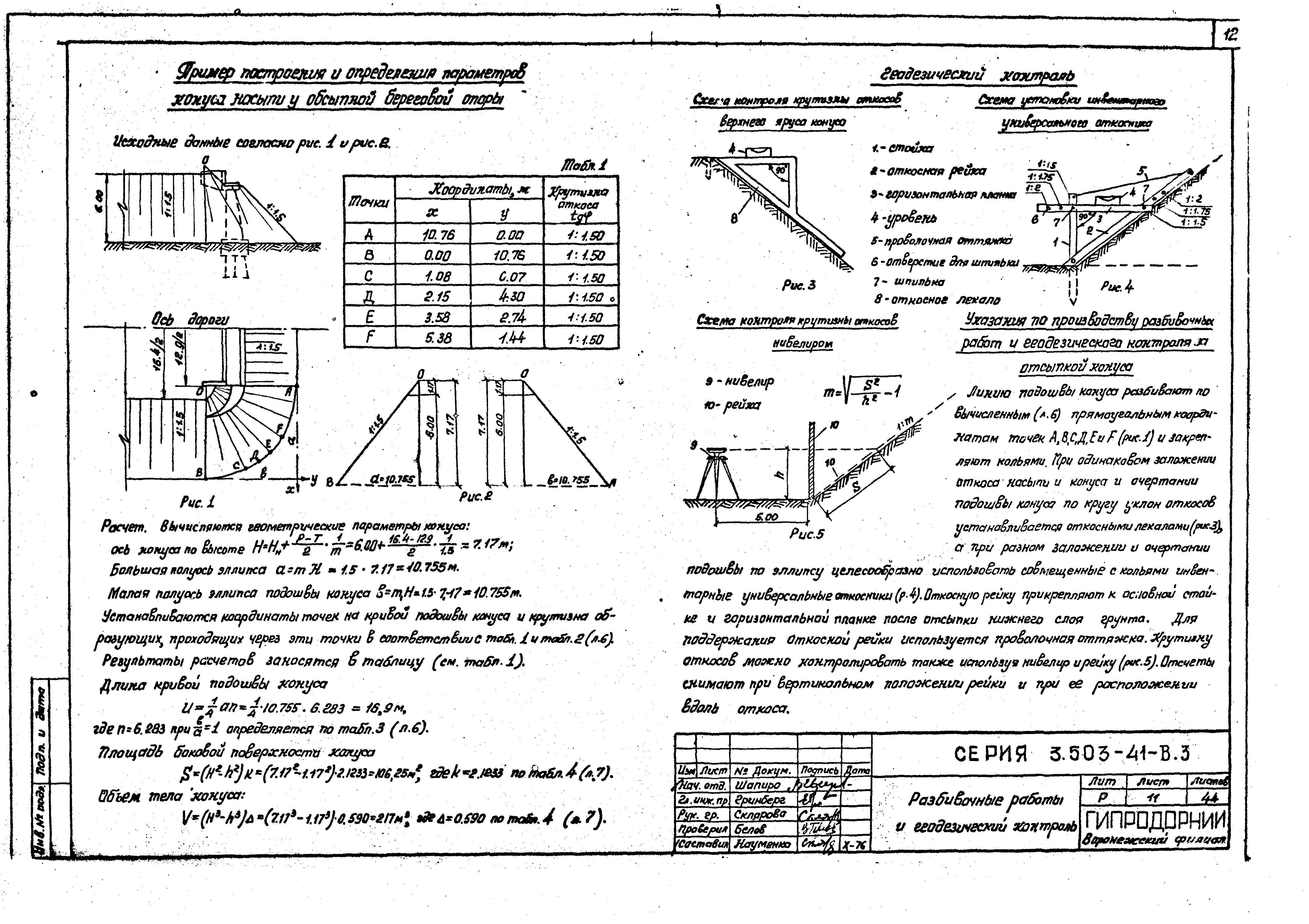 Серия 3.503-41