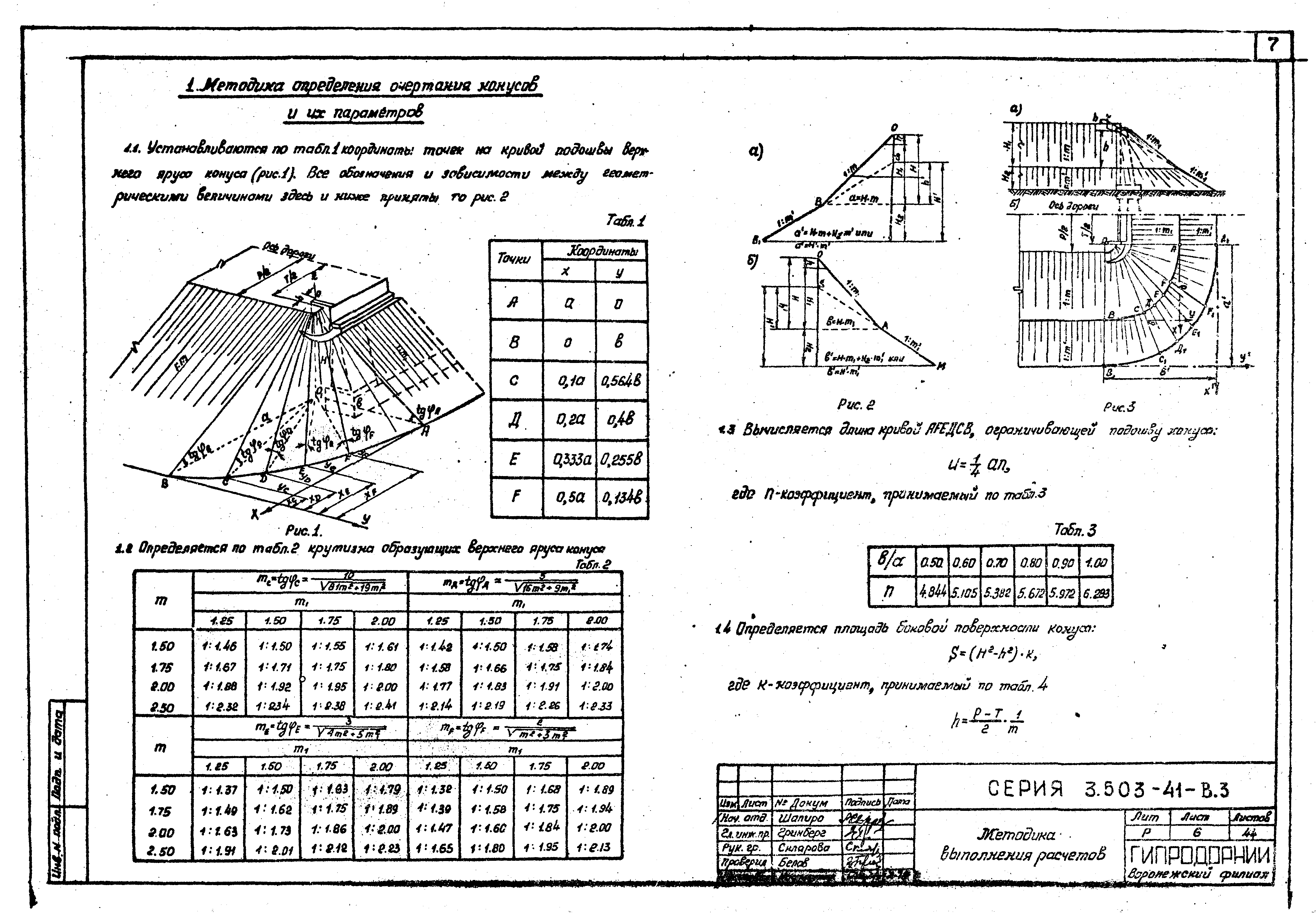 Серия 3.503-41