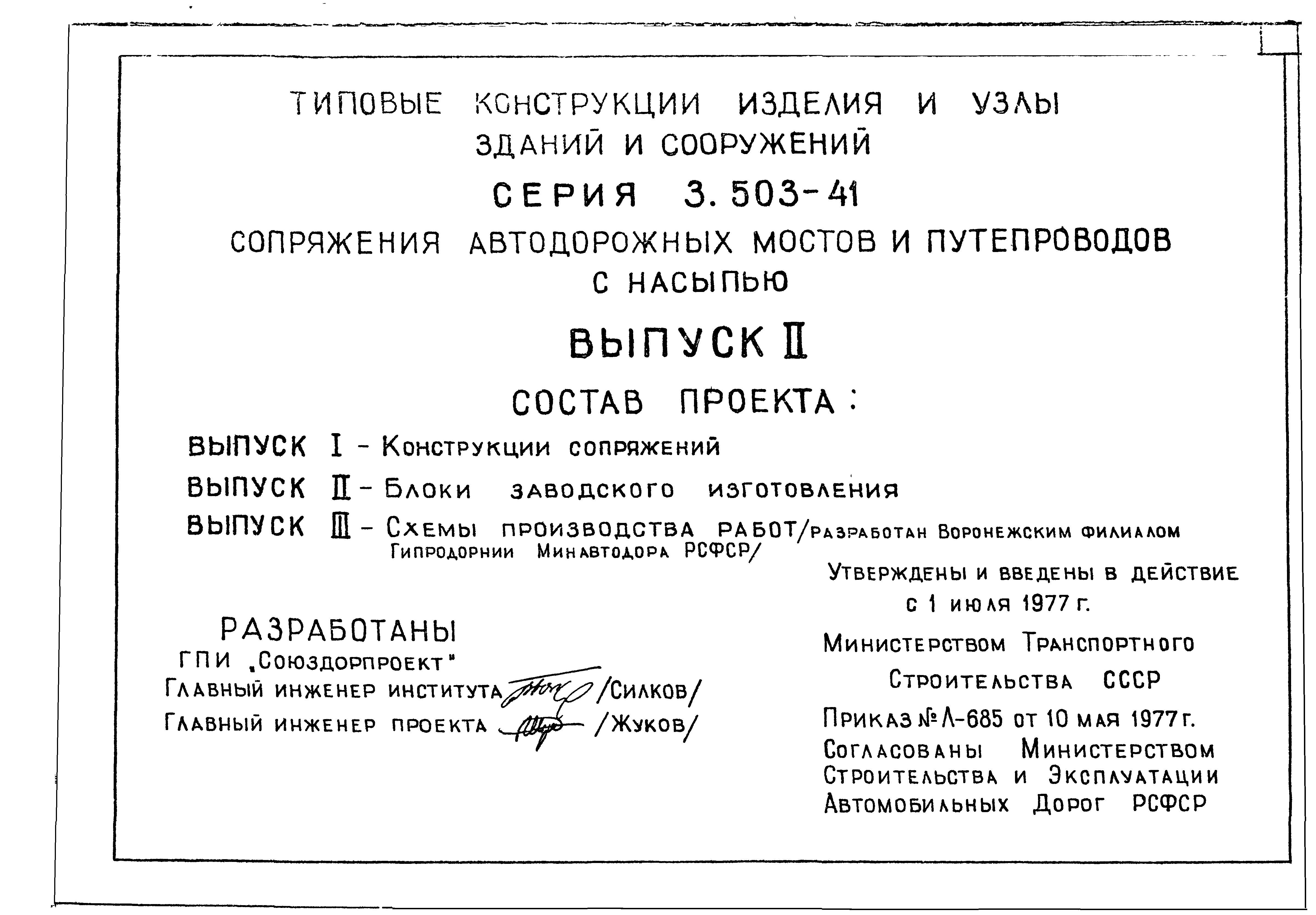 Серия 3.503-41