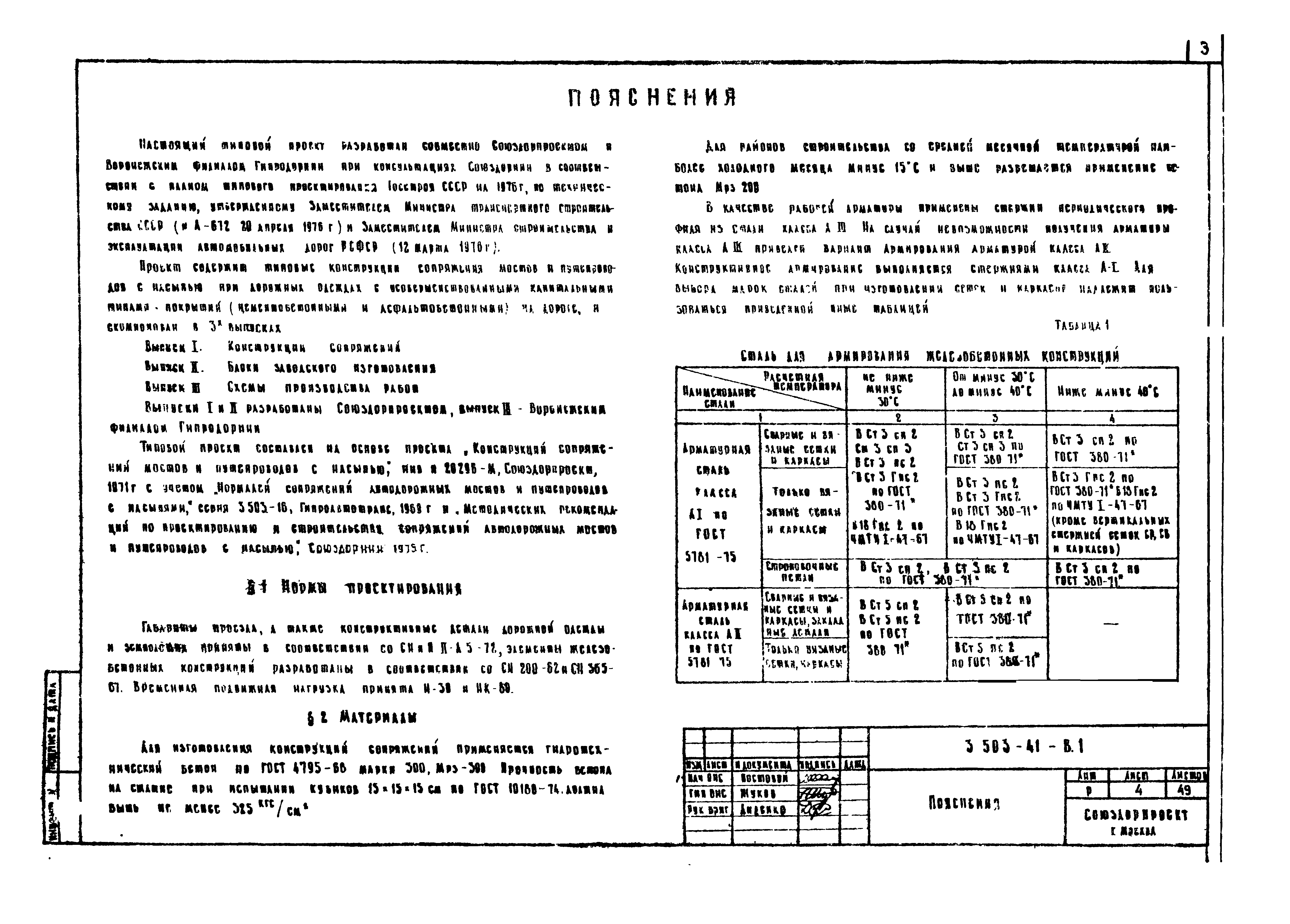 Серия 3.503-41