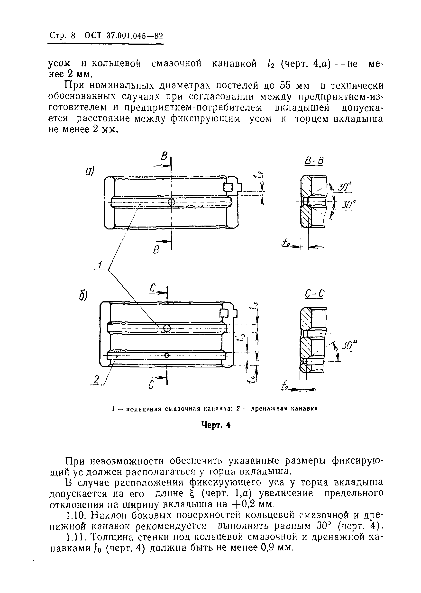 ОСТ 37.001.045-82