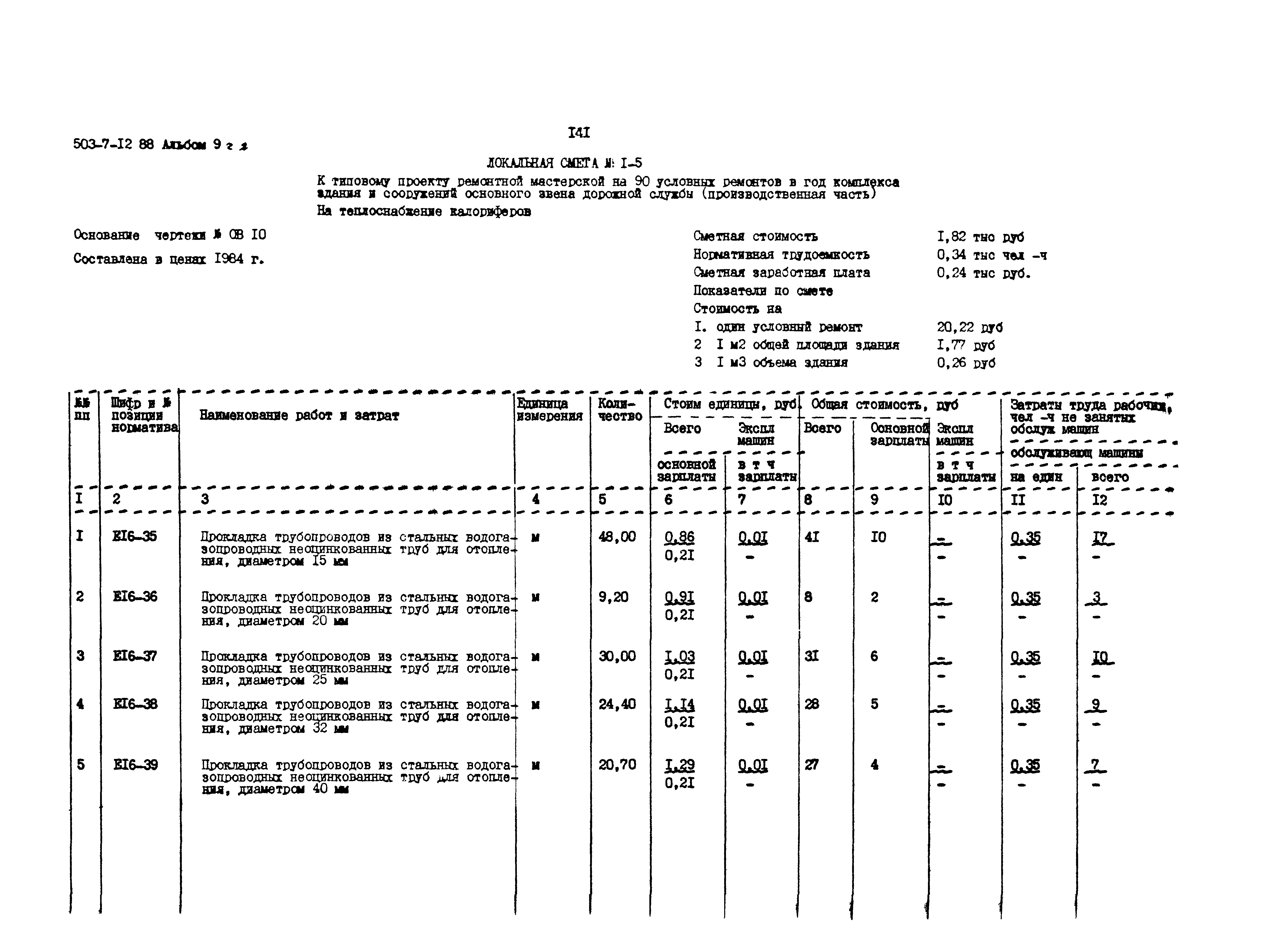 Типовой проект 503-7-12.88