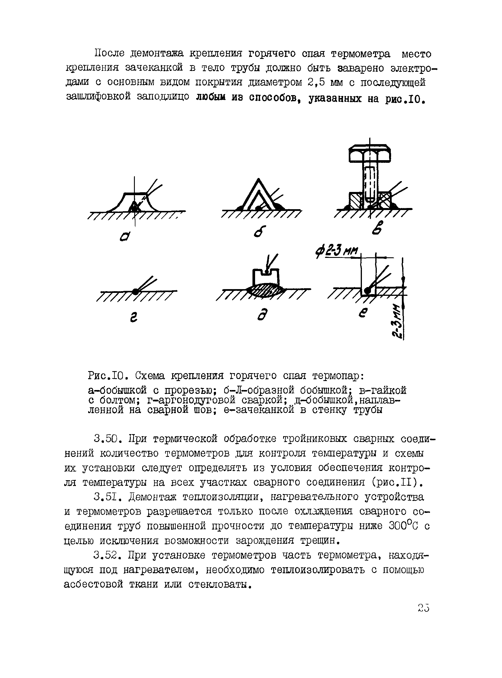 ВСН 167-84