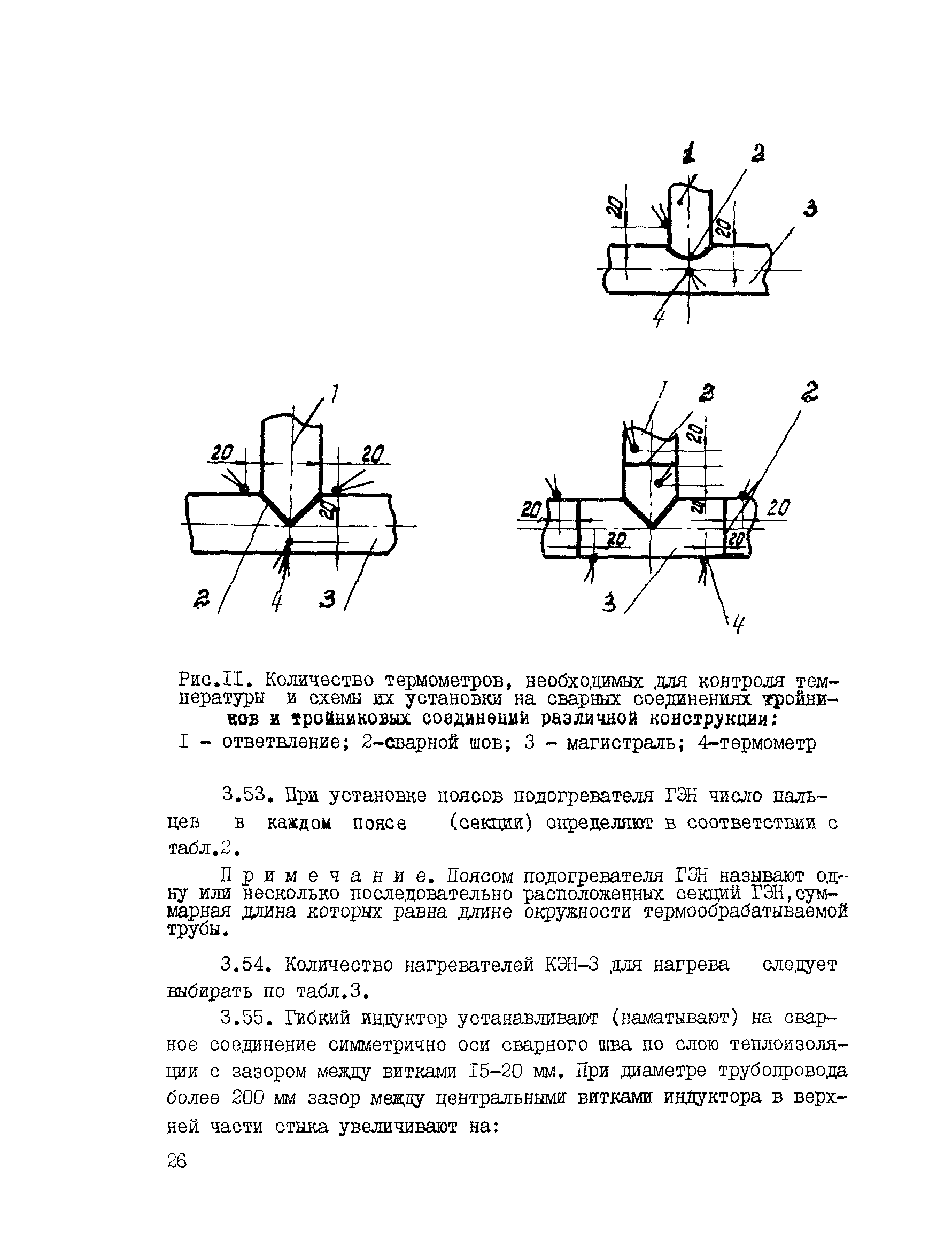 ВСН 167-84