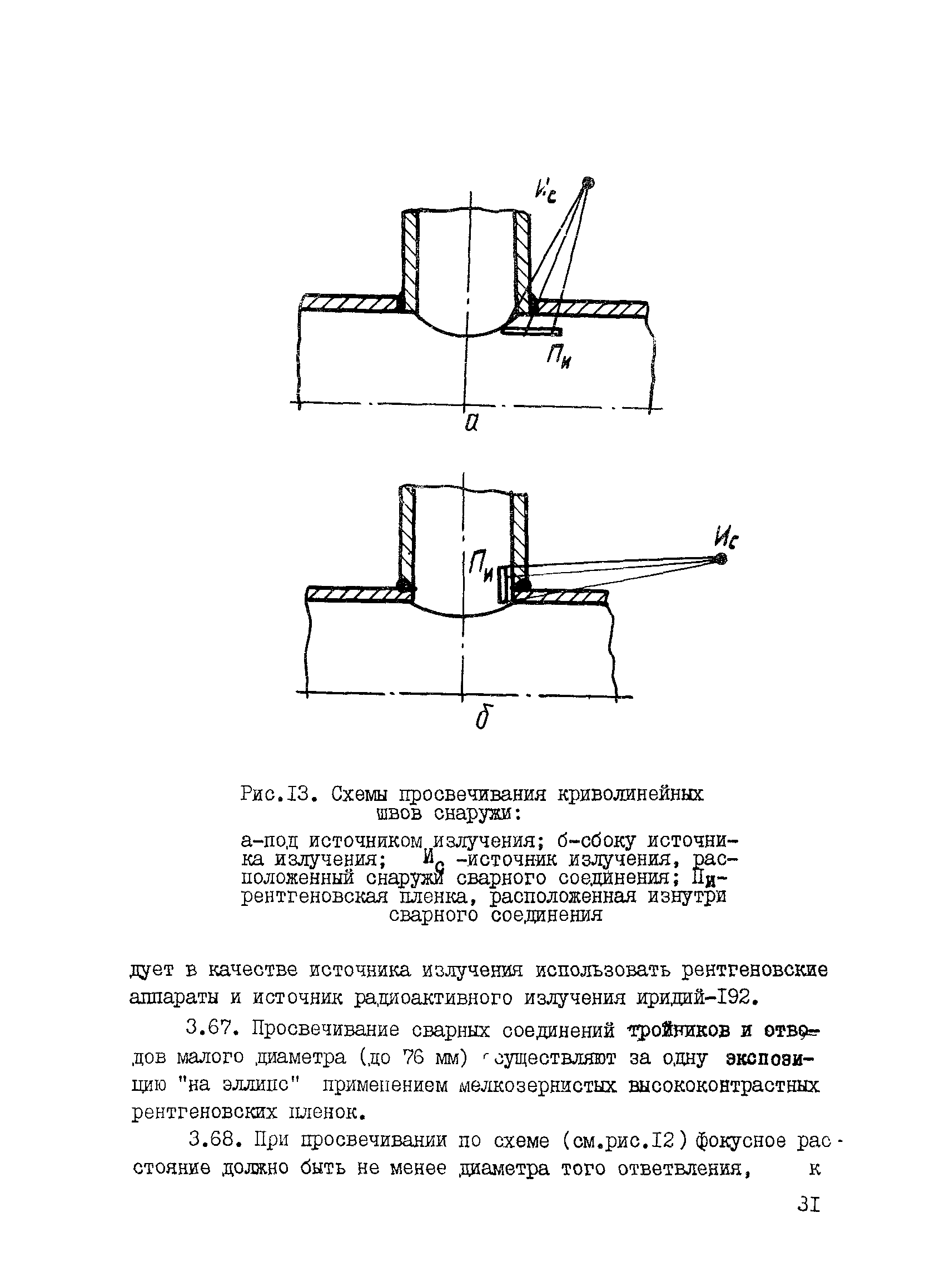 ВСН 167-84