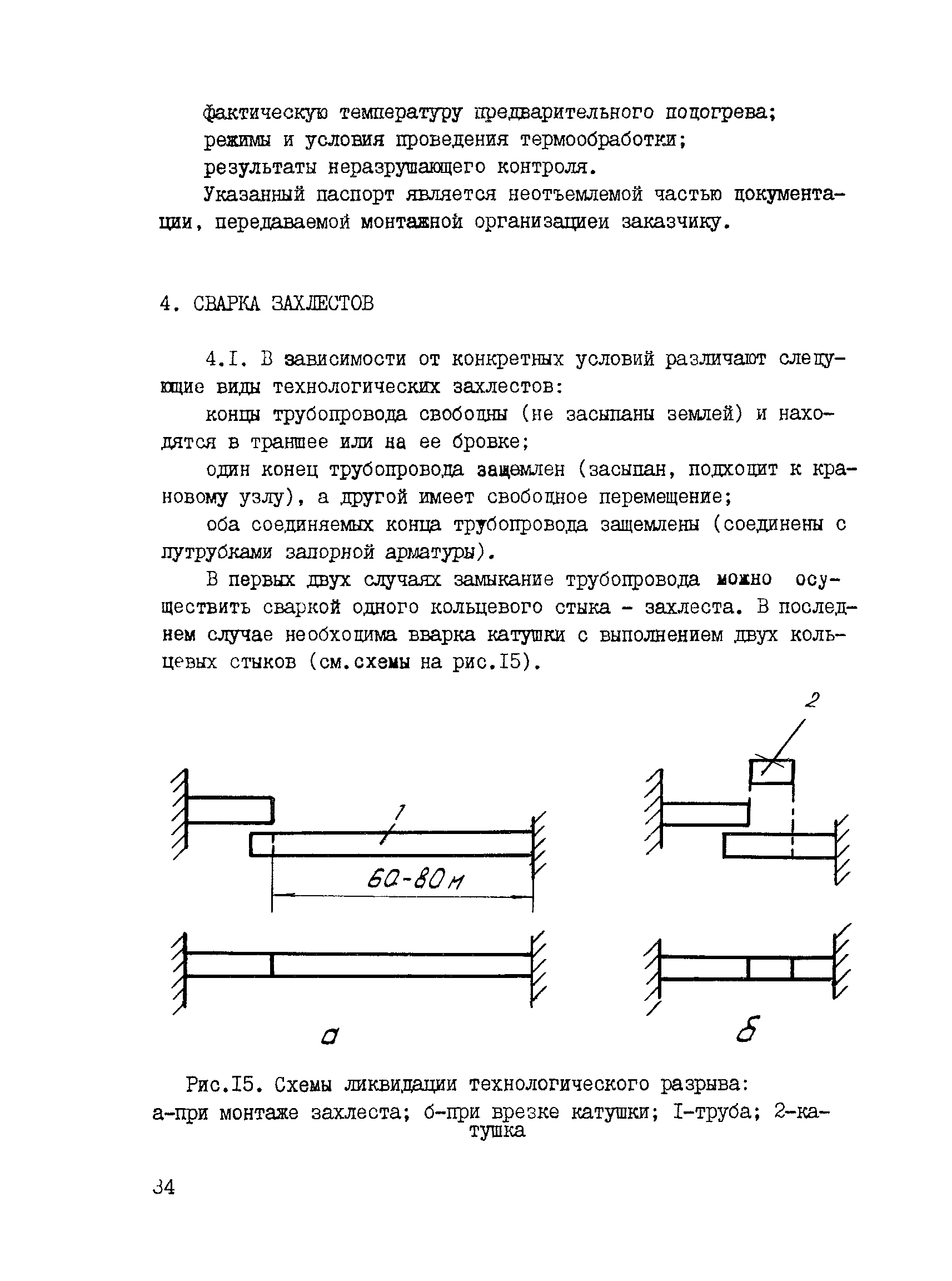 ВСН 167-84