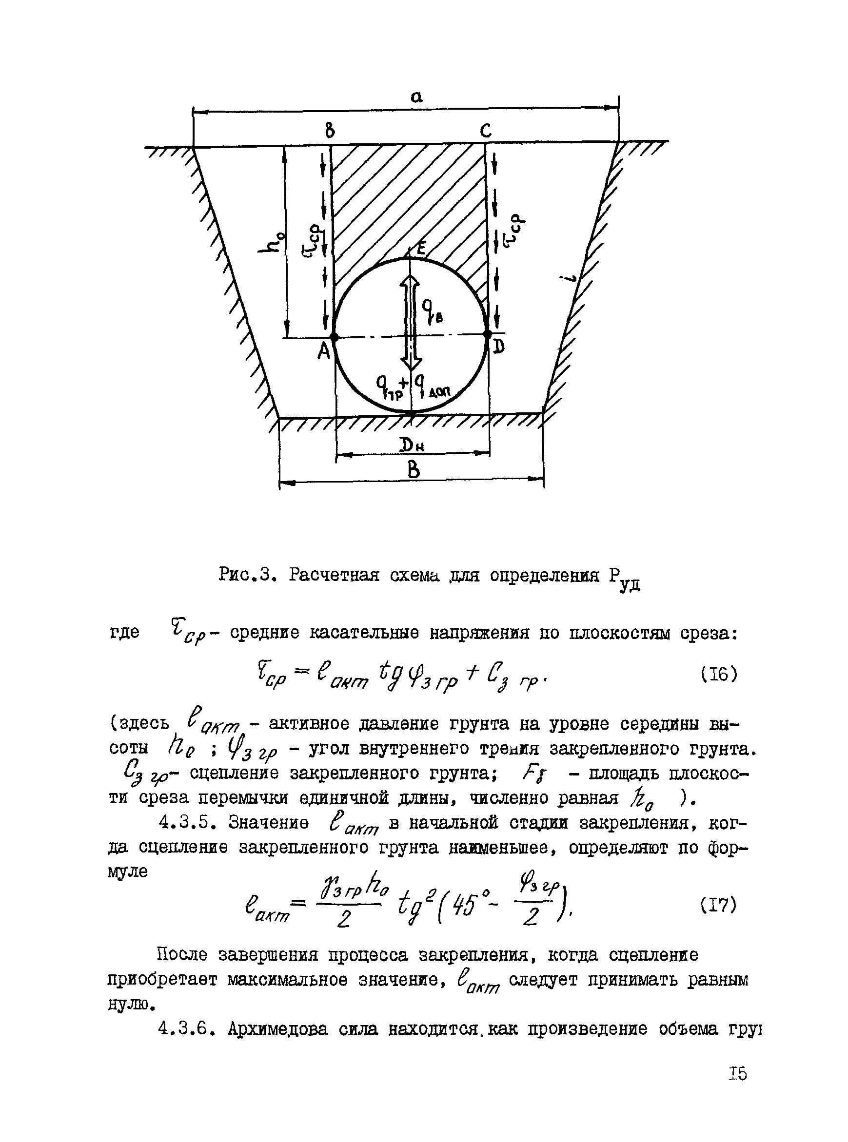 ВСН 180-85