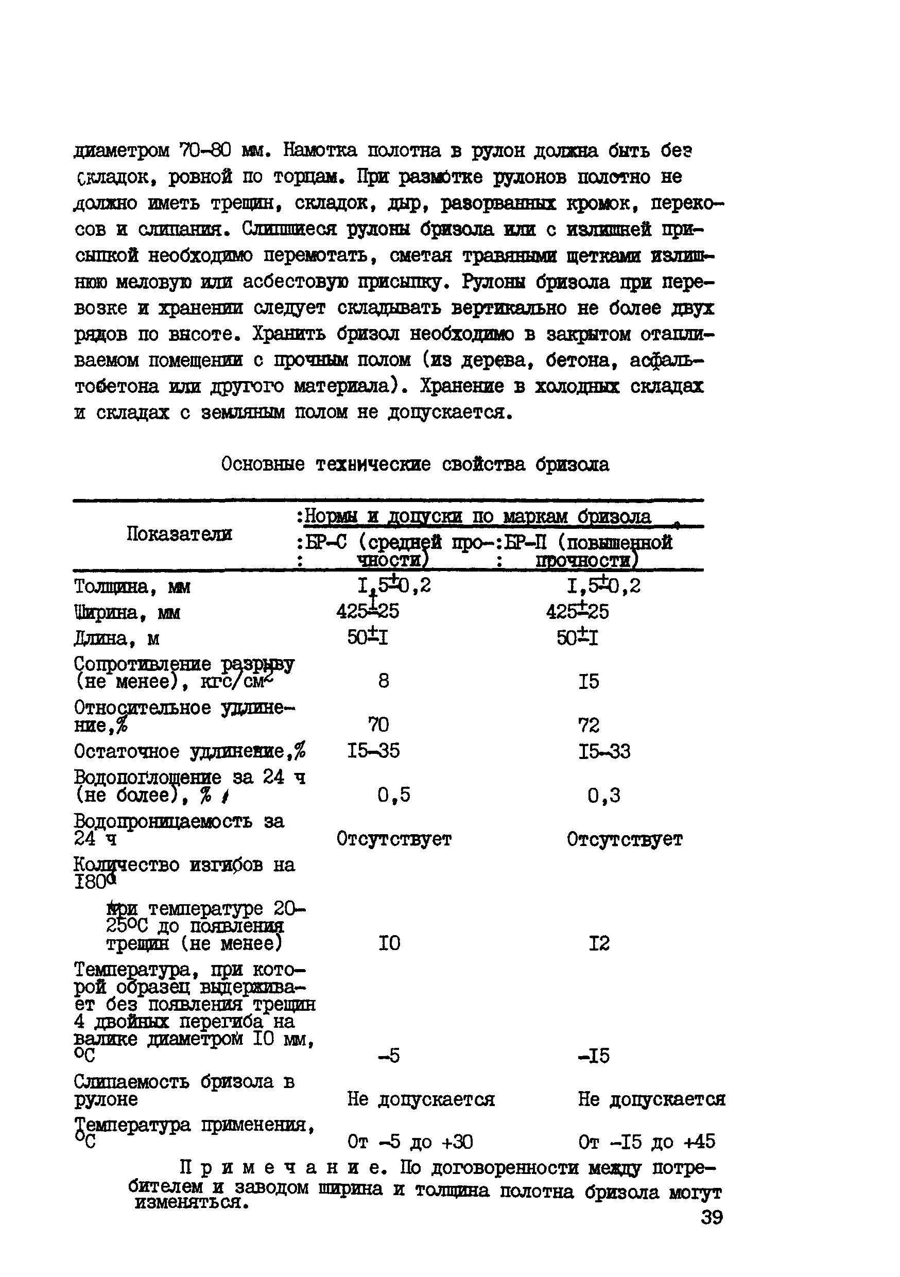 ВСН 1-58-74