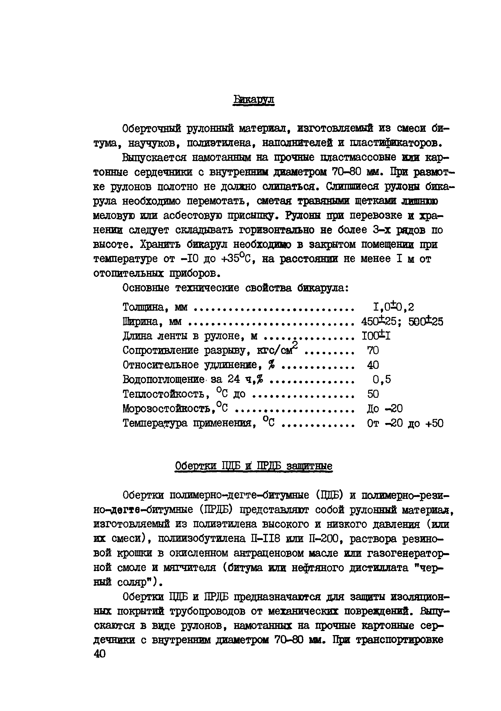 ВСН 1-58-74