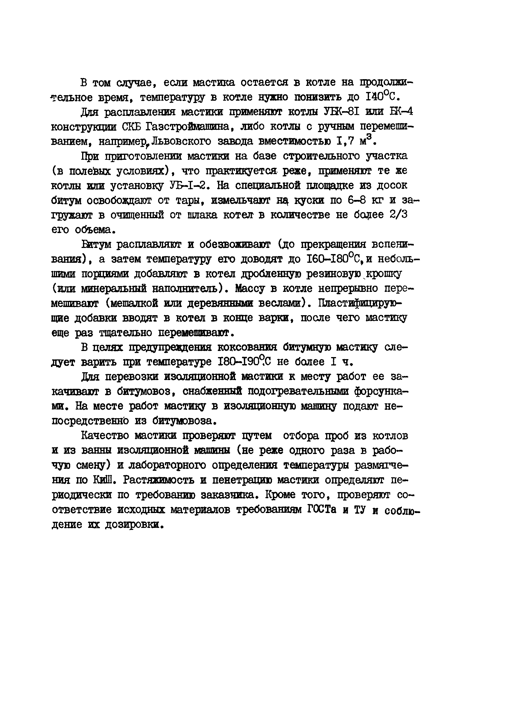 ВСН 1-58-74