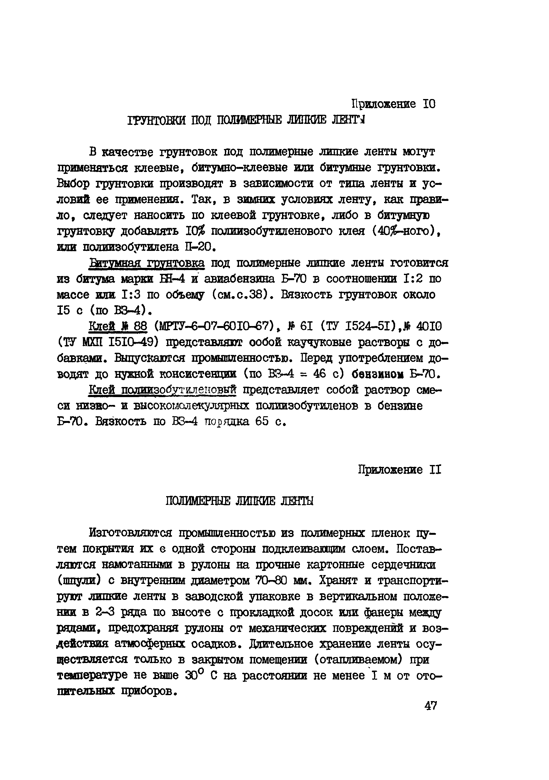 ВСН 1-58-74