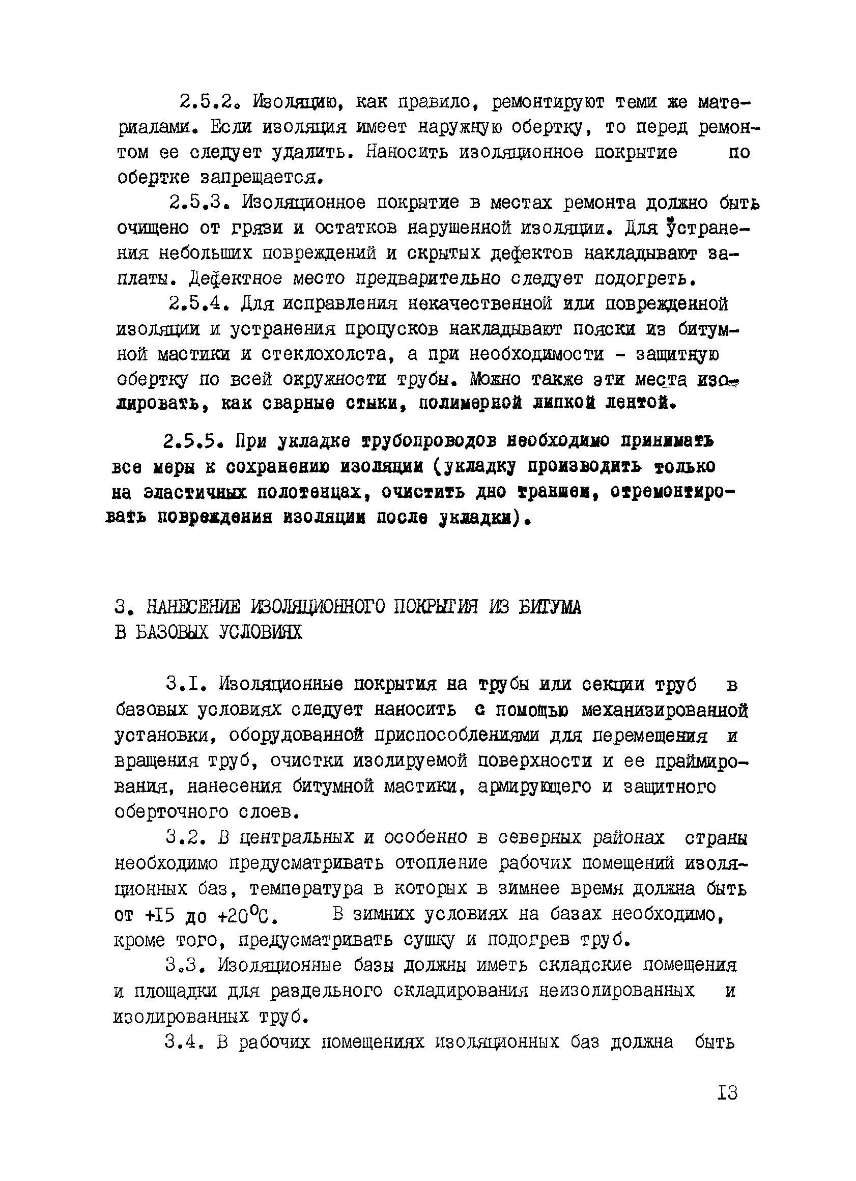 ВСН 2-149-82