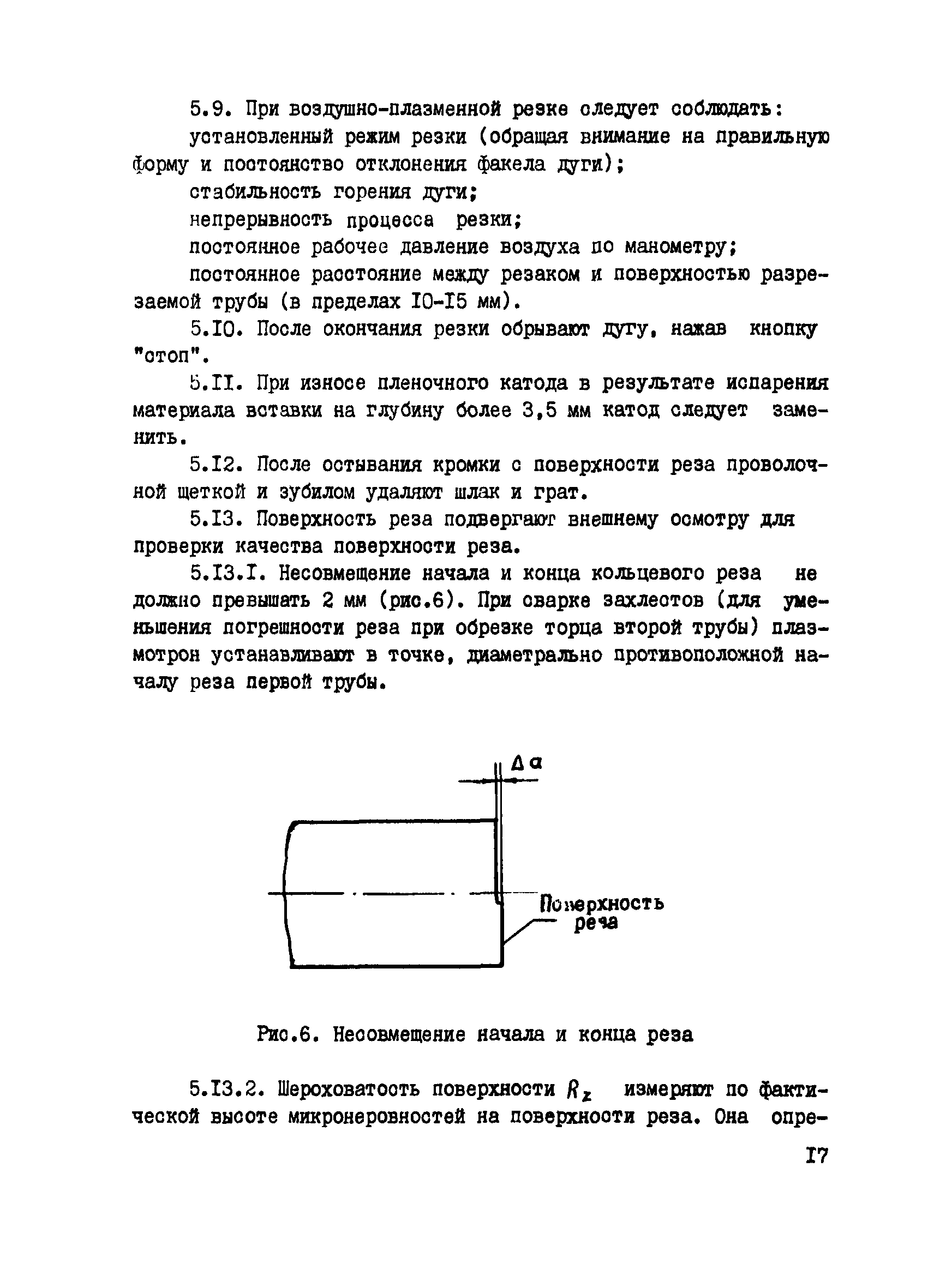 ВСН 168-84