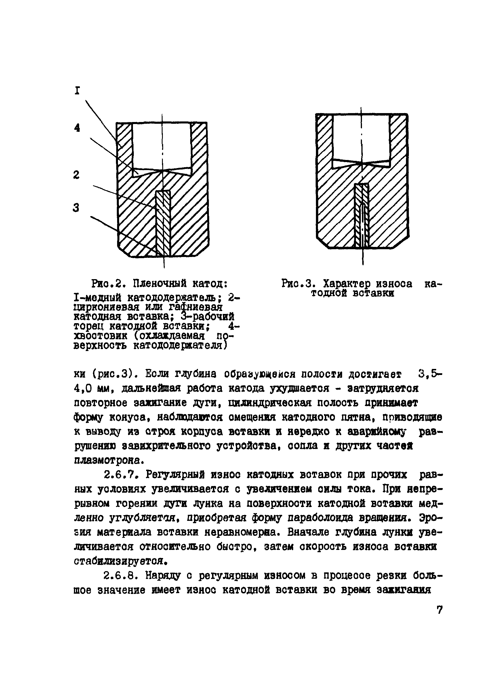 ВСН 168-84