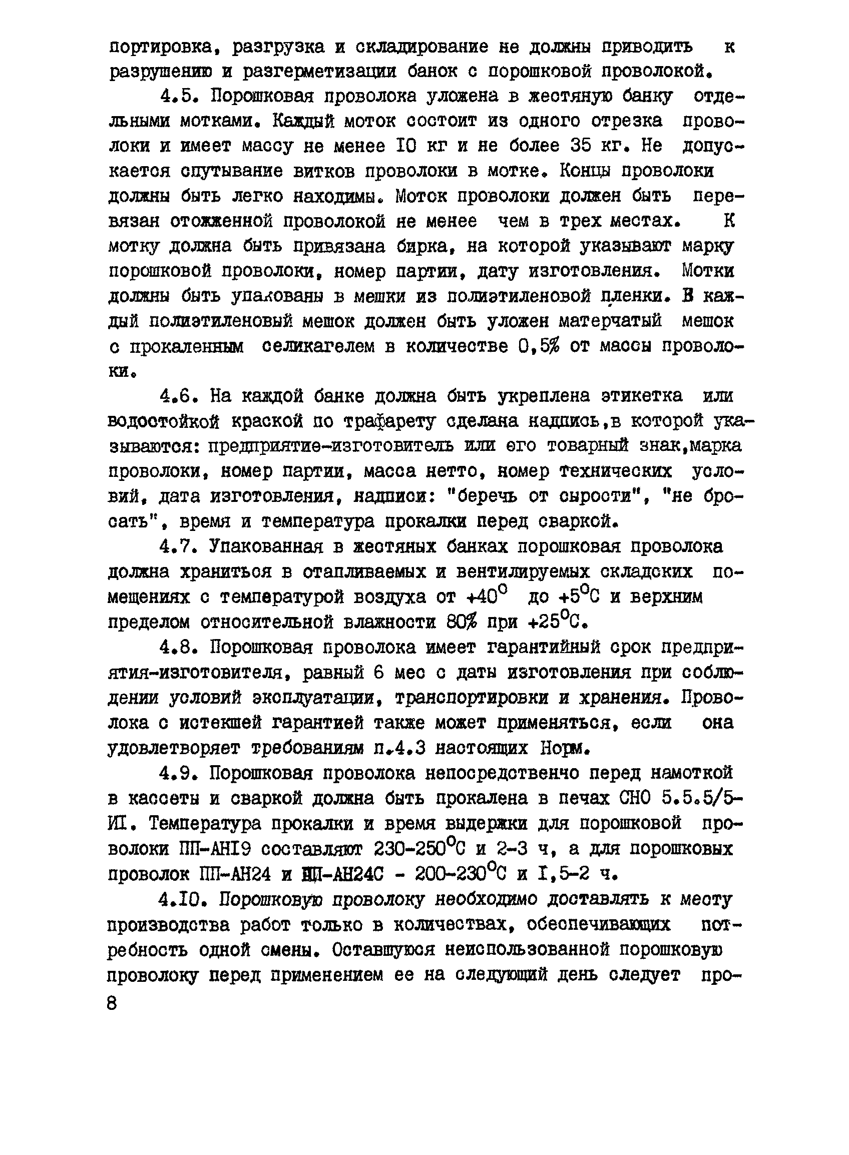 ВСН 184-85