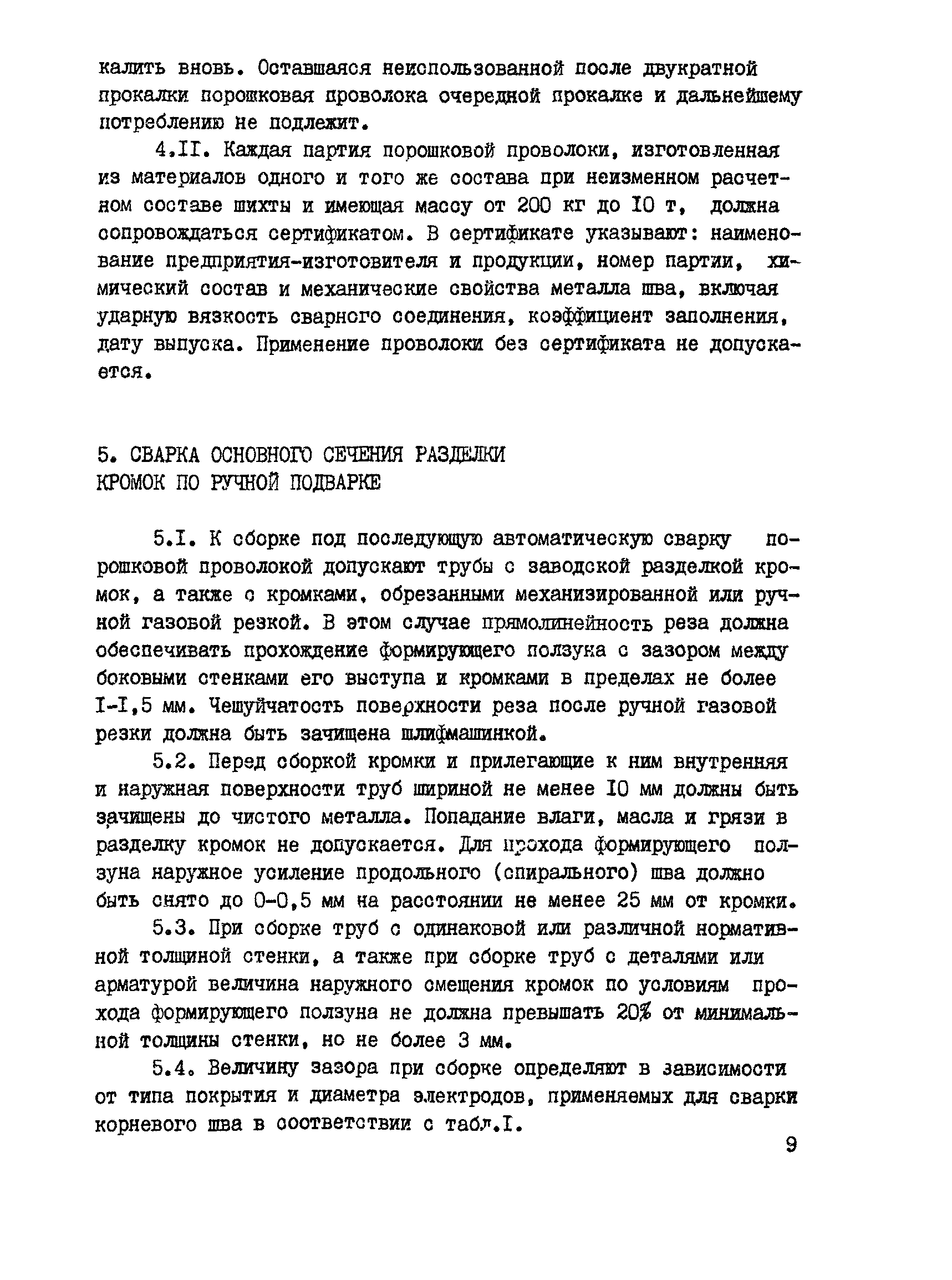 ВСН 184-85