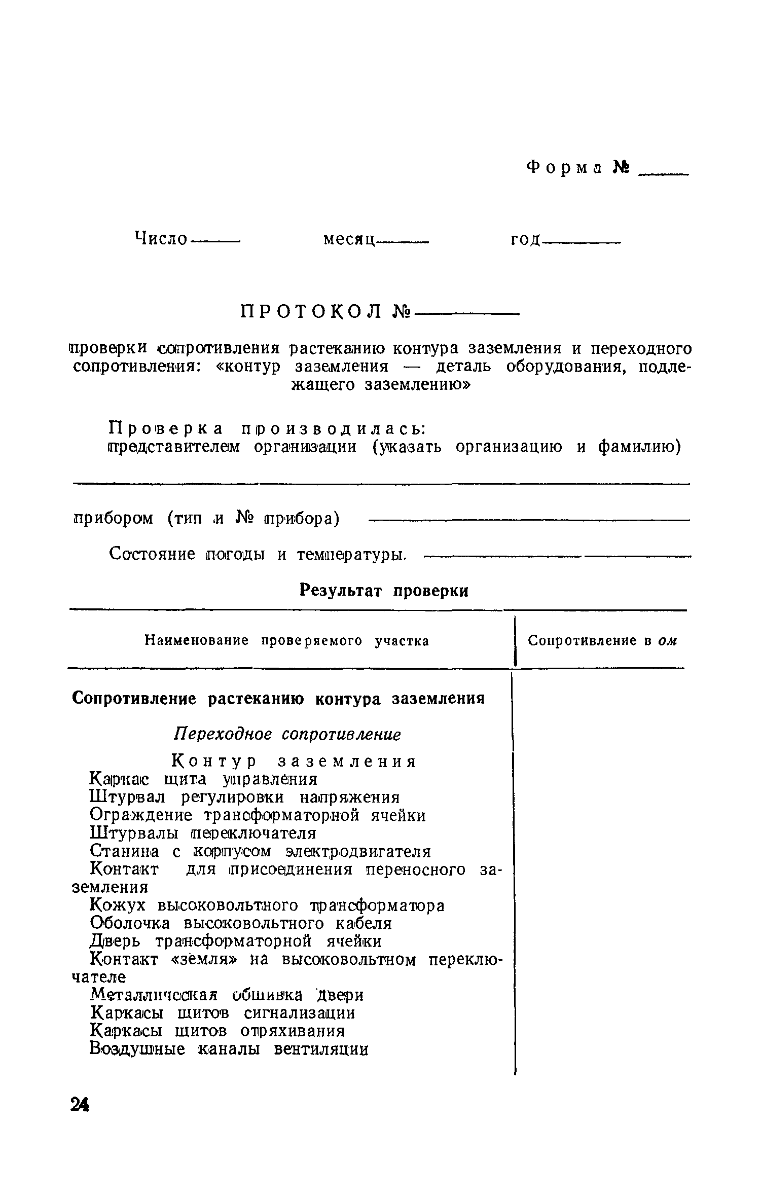 СН 84-60