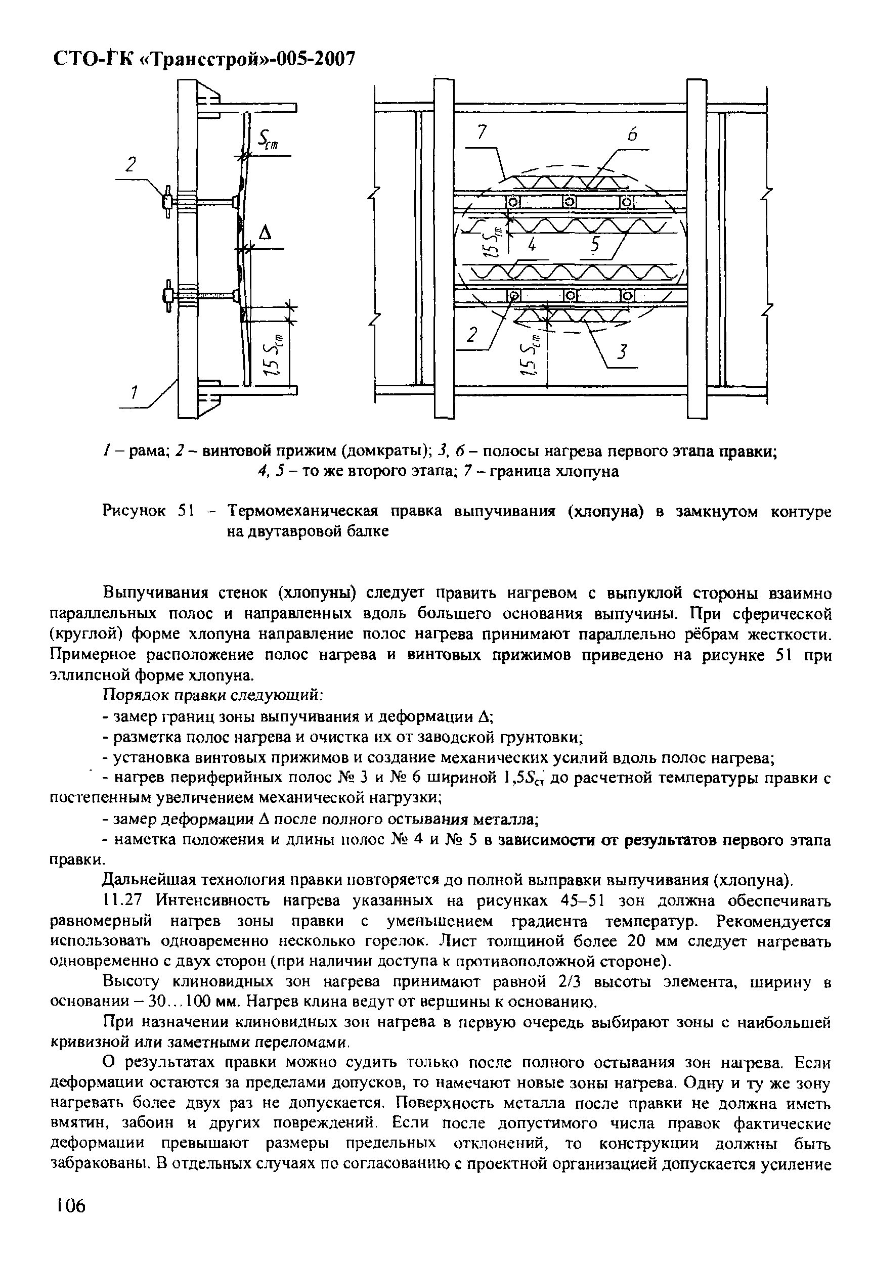 СТО-ГК "Трансстрой" 005-2007