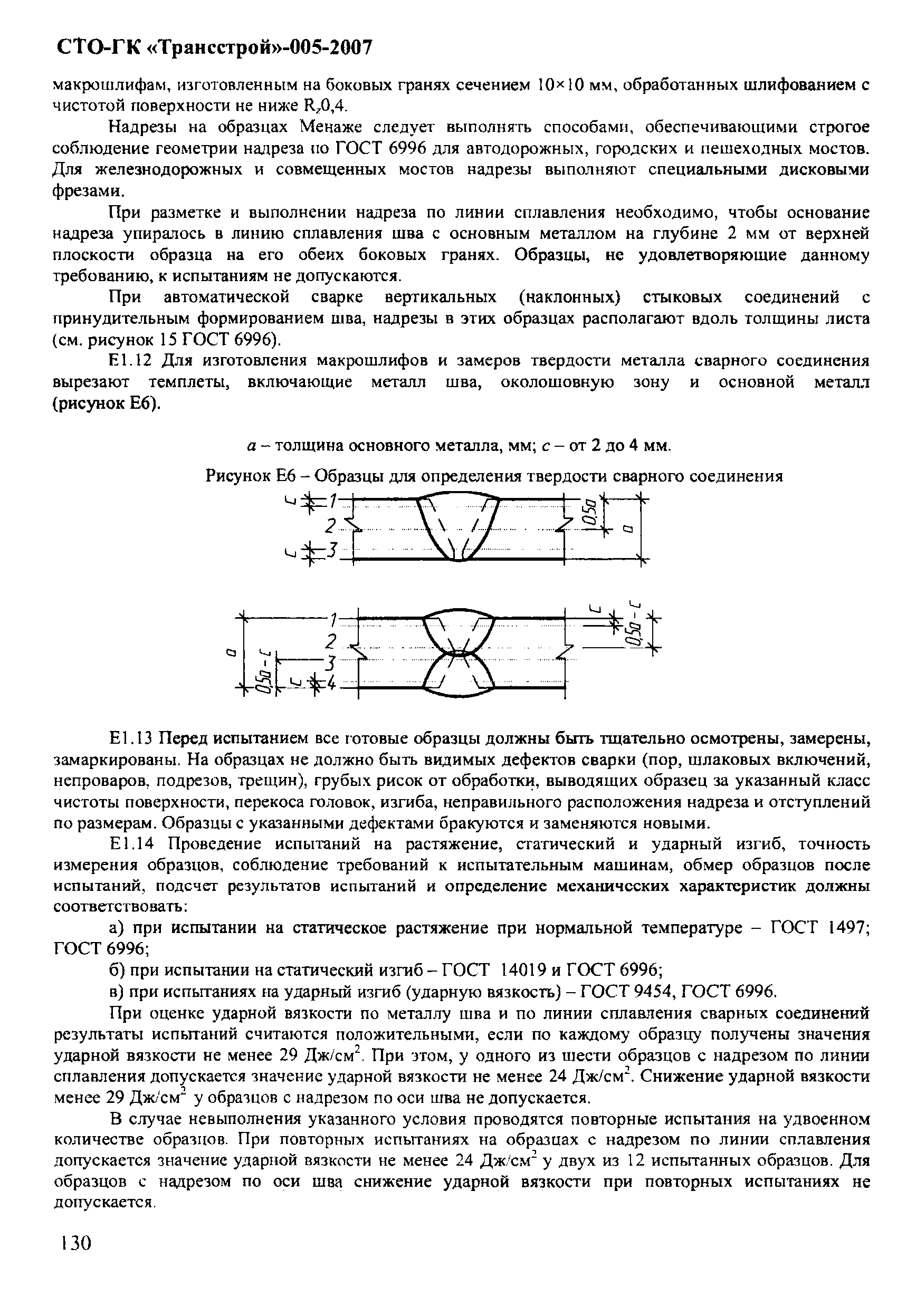 СТО-ГК "Трансстрой" 005-2007