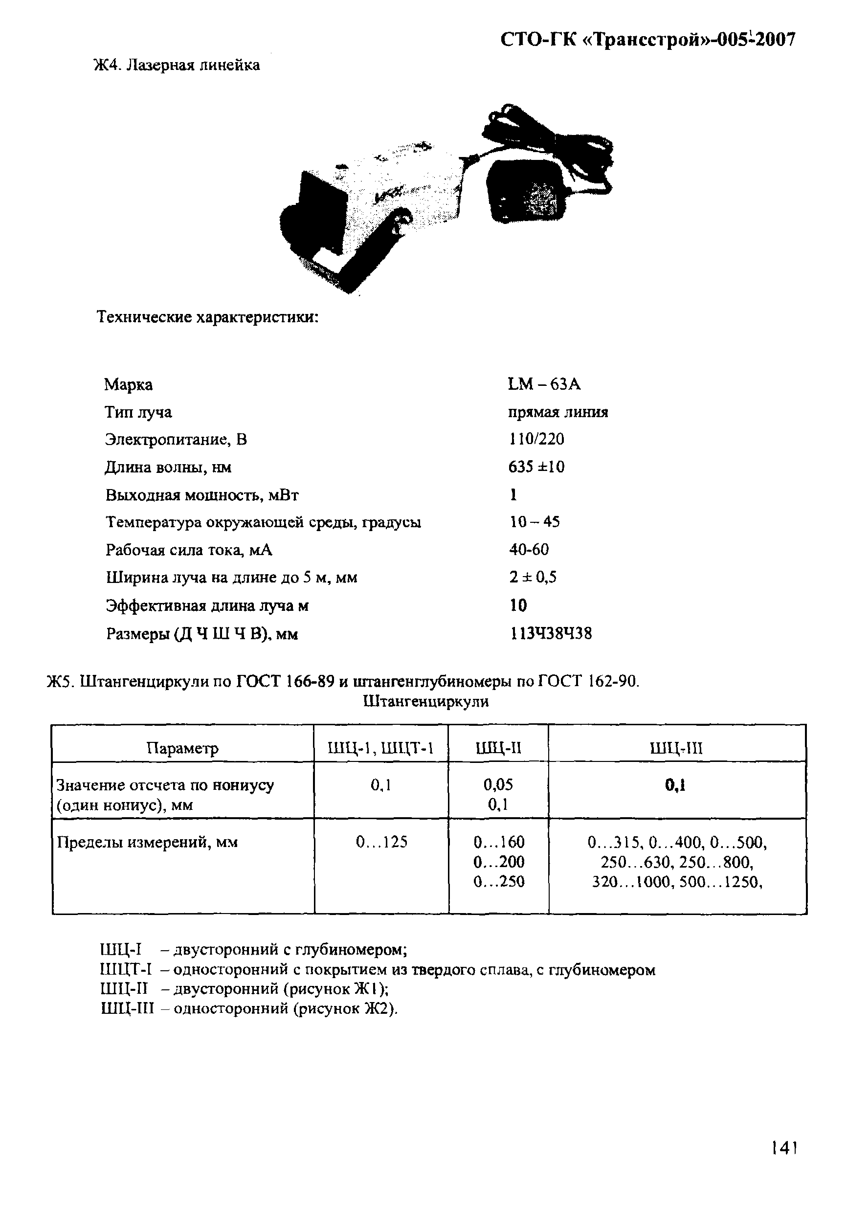 СТО-ГК "Трансстрой" 005-2007