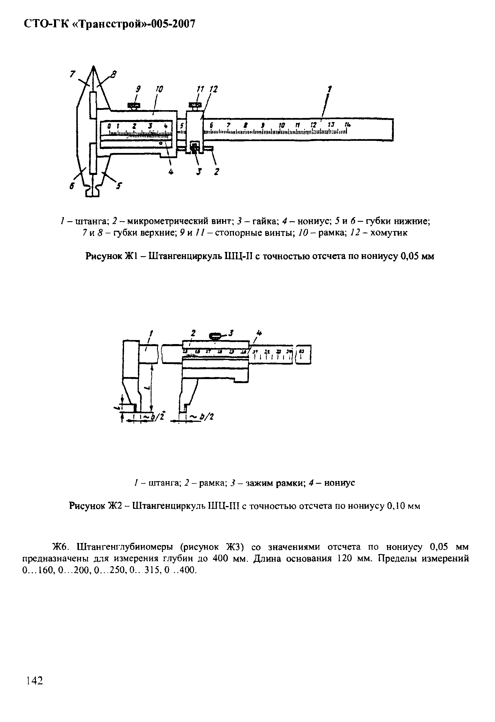 СТО-ГК "Трансстрой" 005-2007