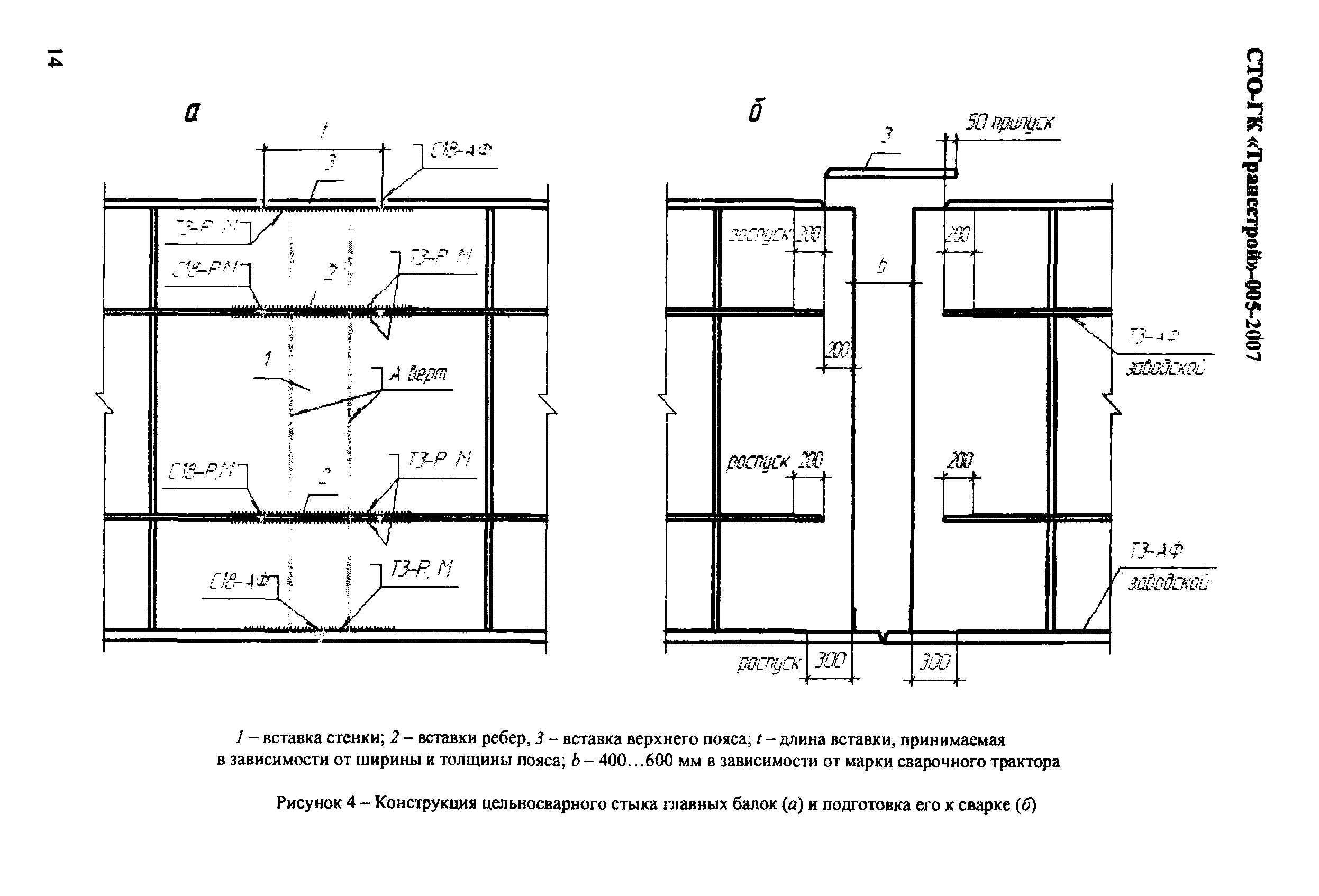 СТО-ГК "Трансстрой" 005-2007