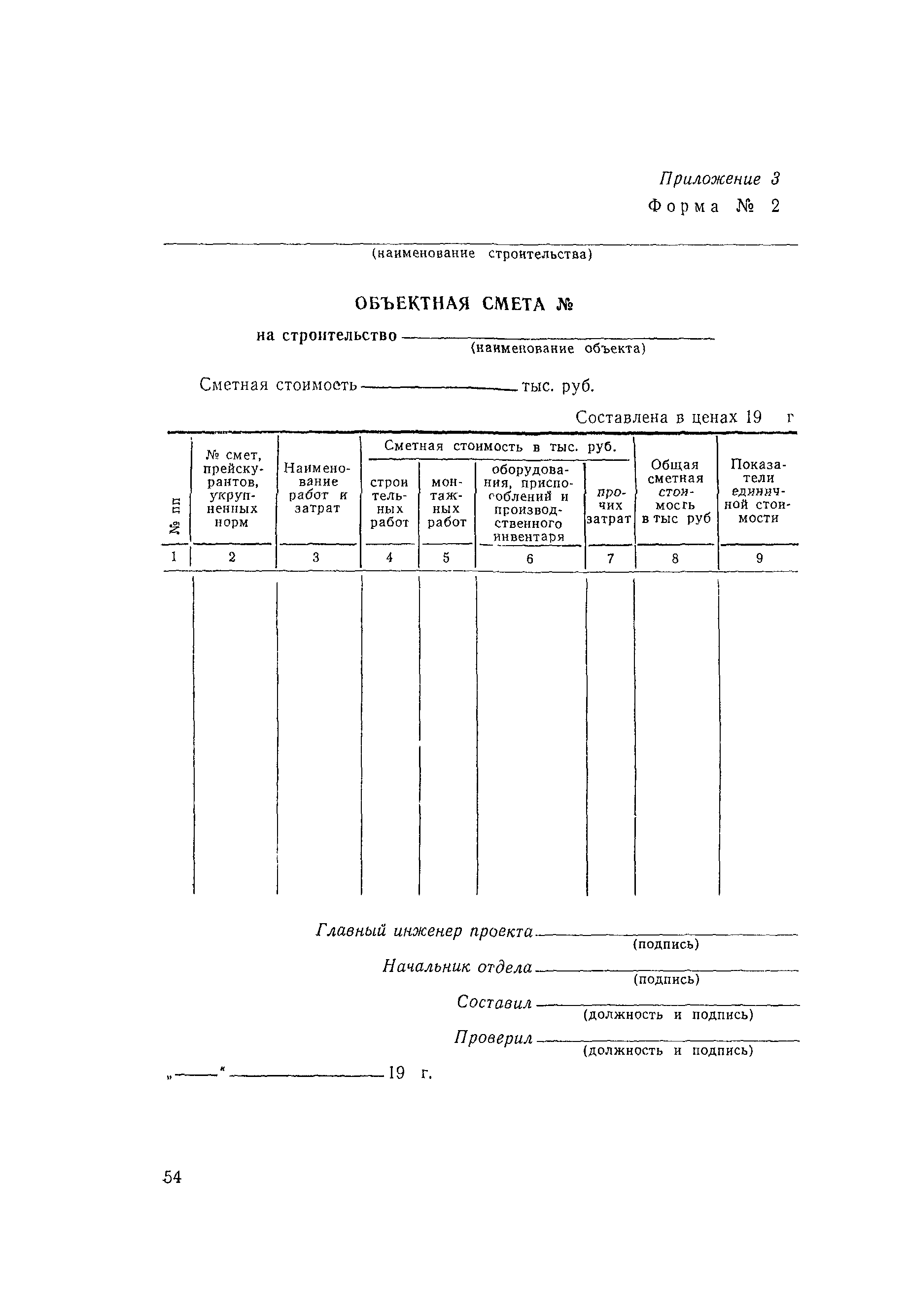 ВСН 202-75