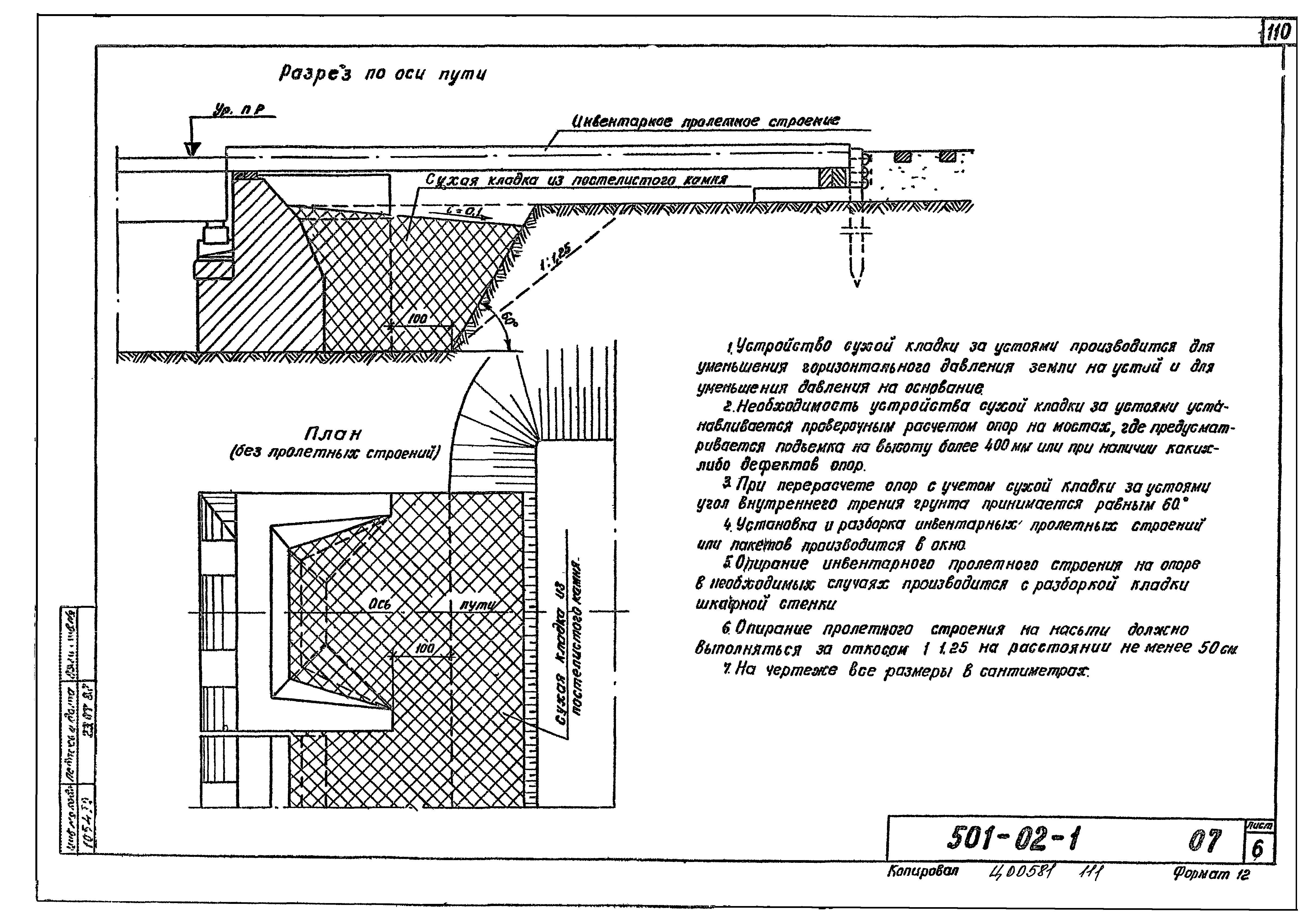 Типовые проектные решения 501-02-1