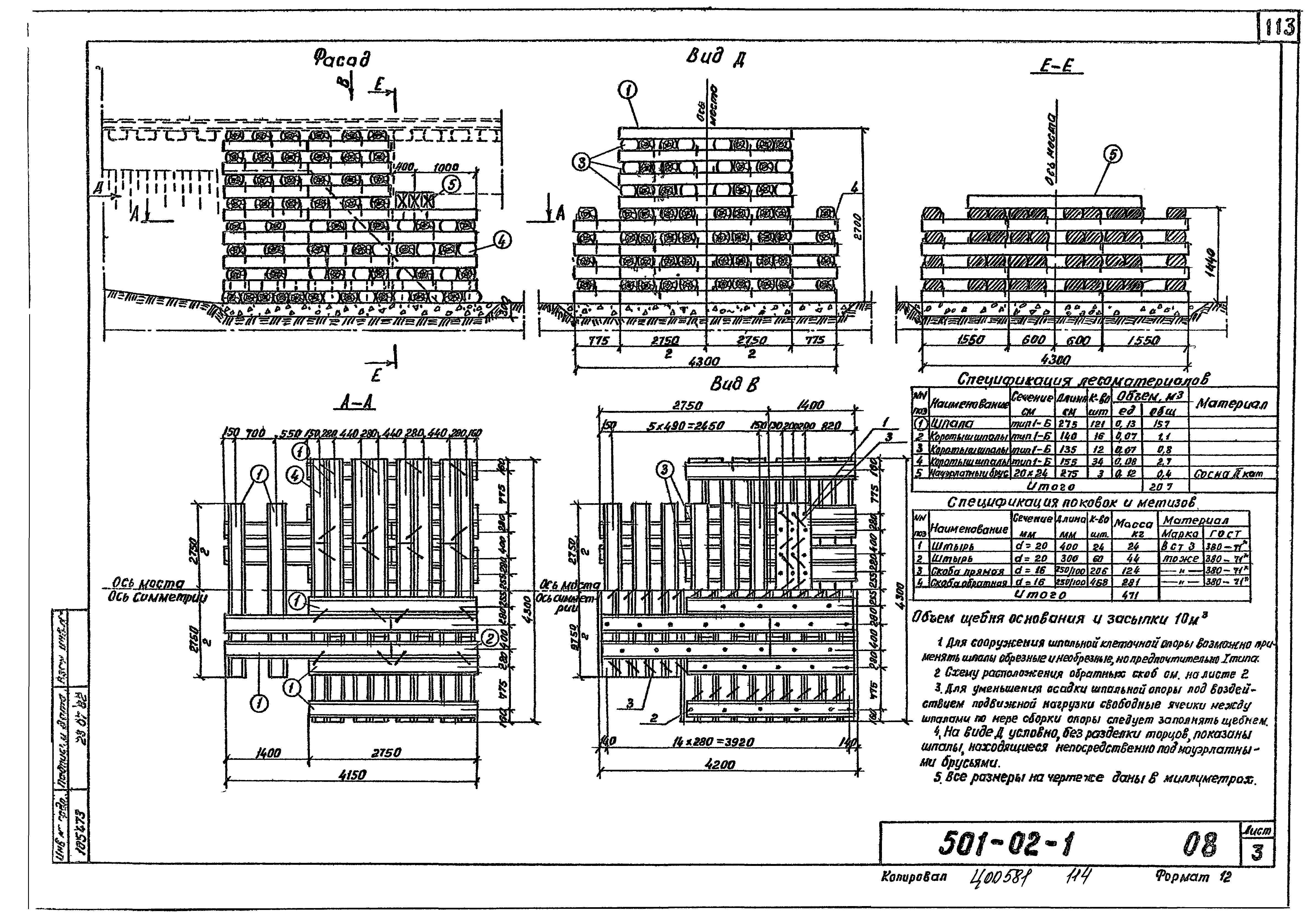 Типовые проектные решения 501-02-1