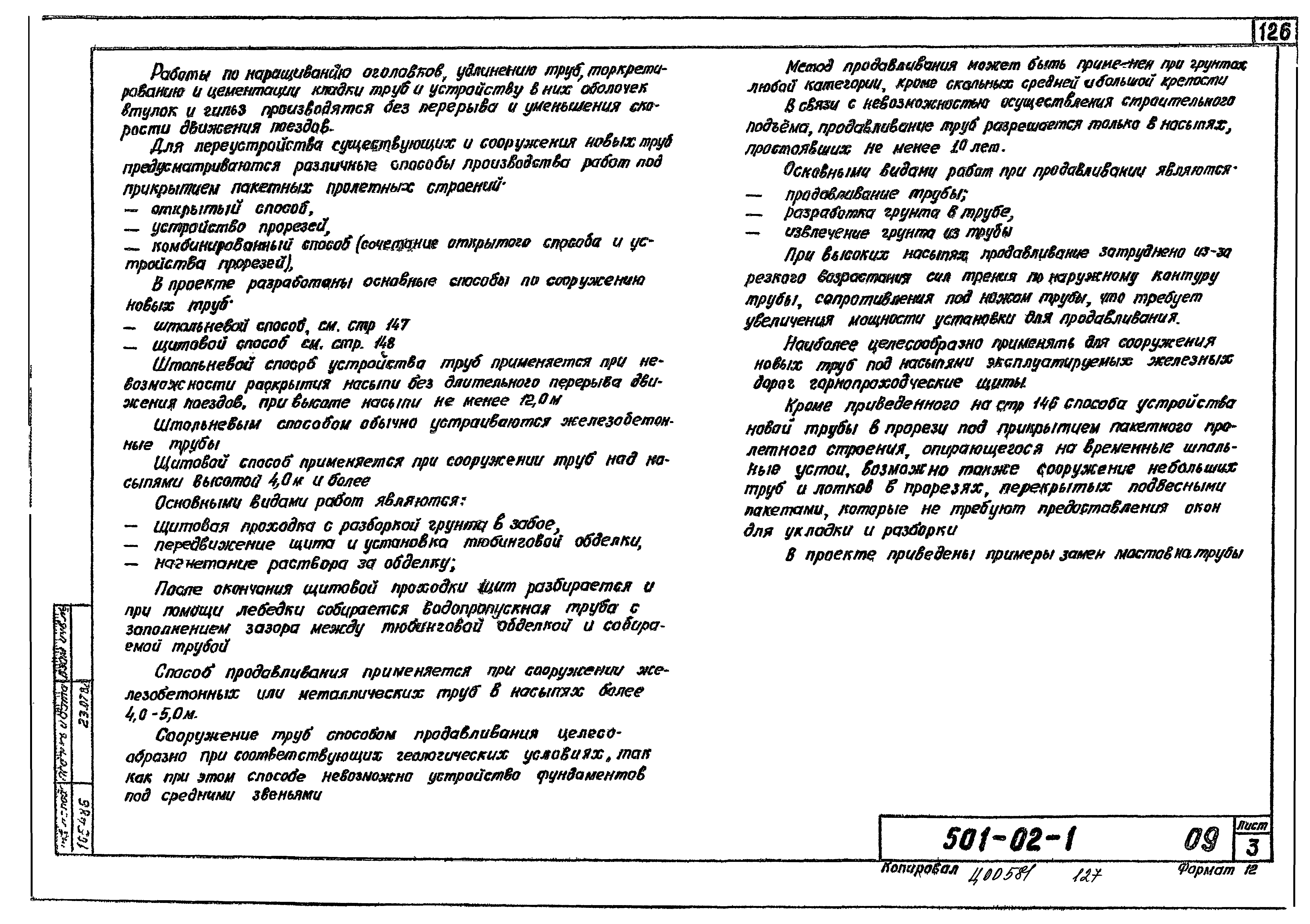 Типовые проектные решения 501-02-1