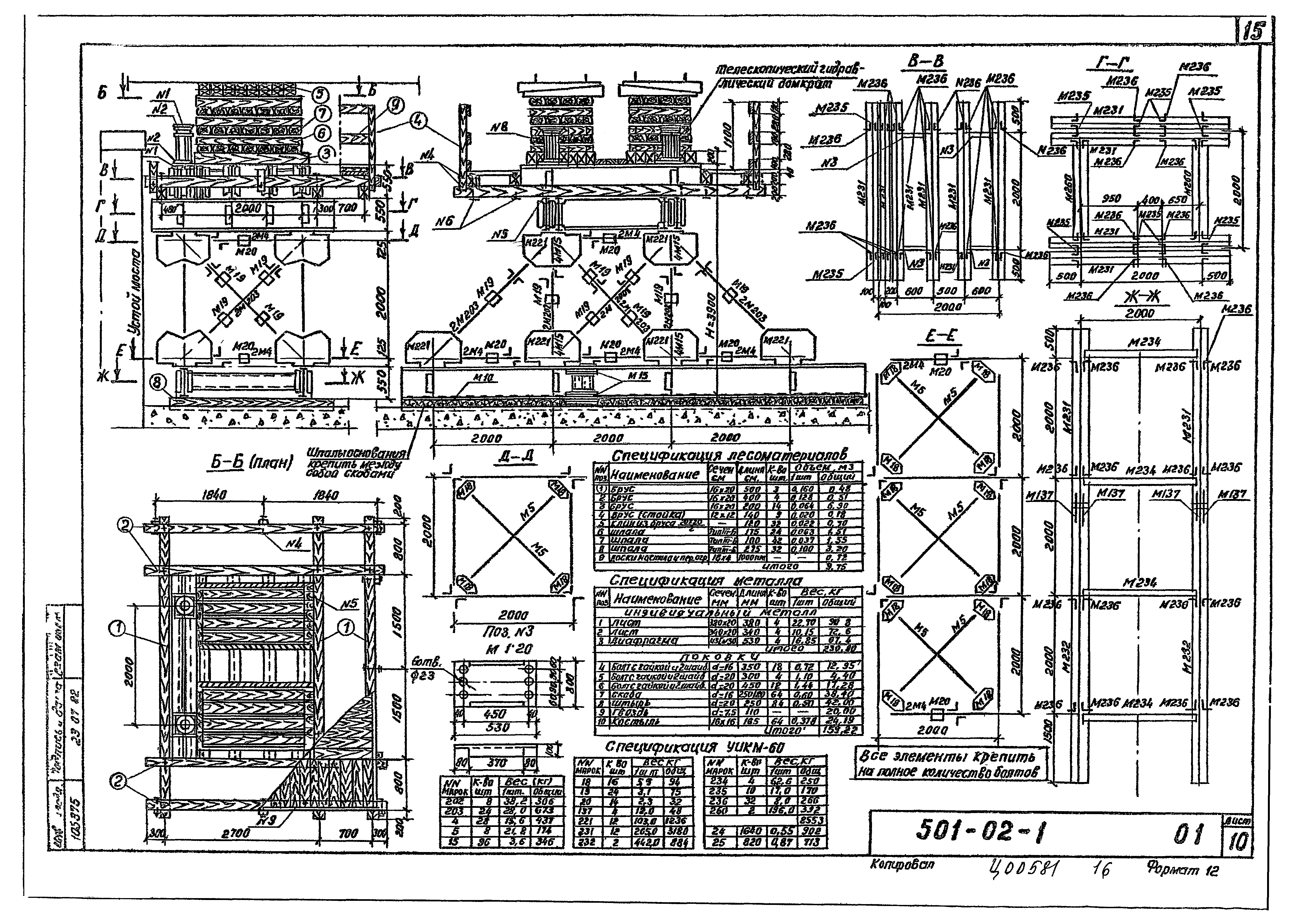 Типовые проектные решения 501-02-1