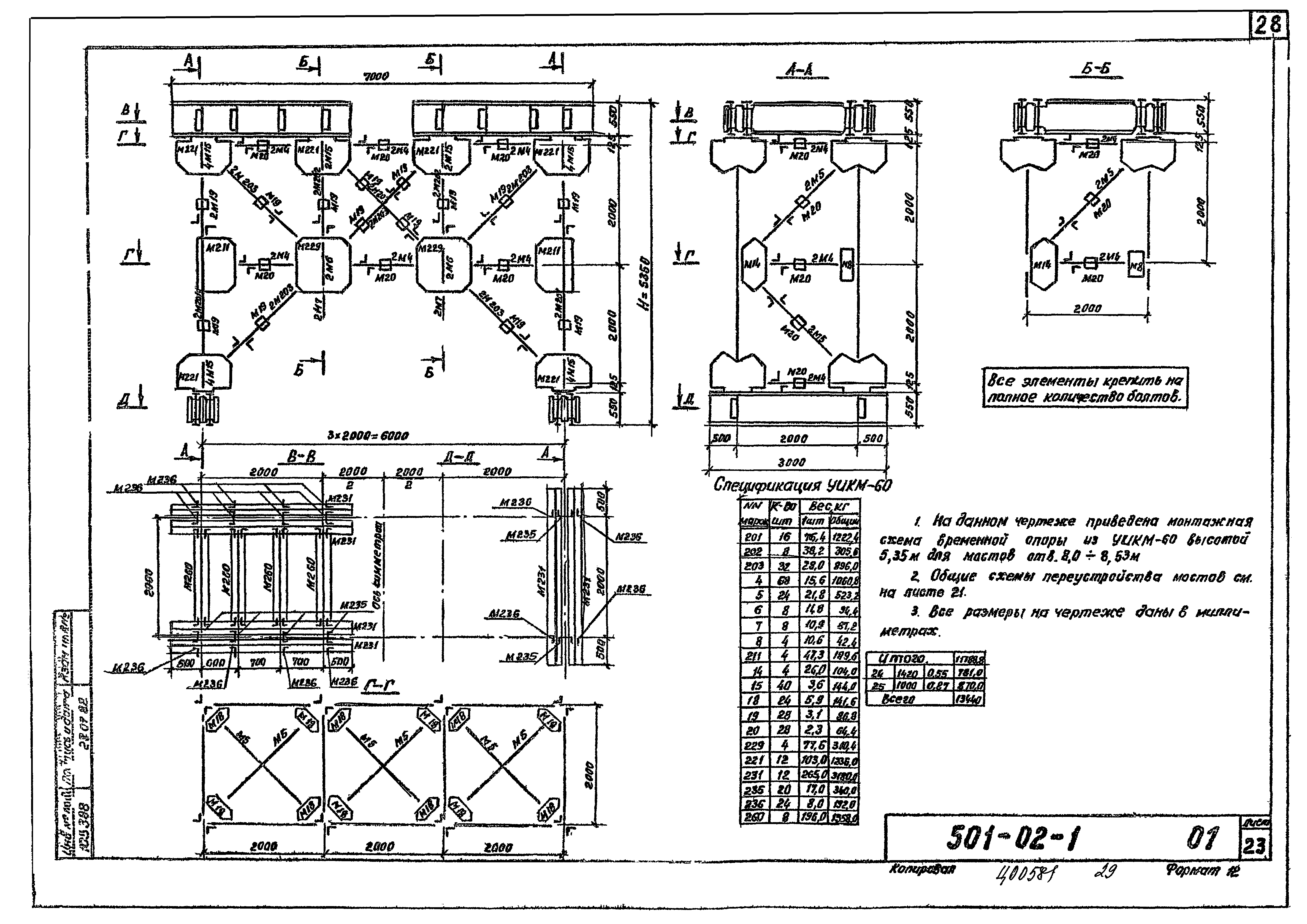 Типовые проектные решения 501-02-1