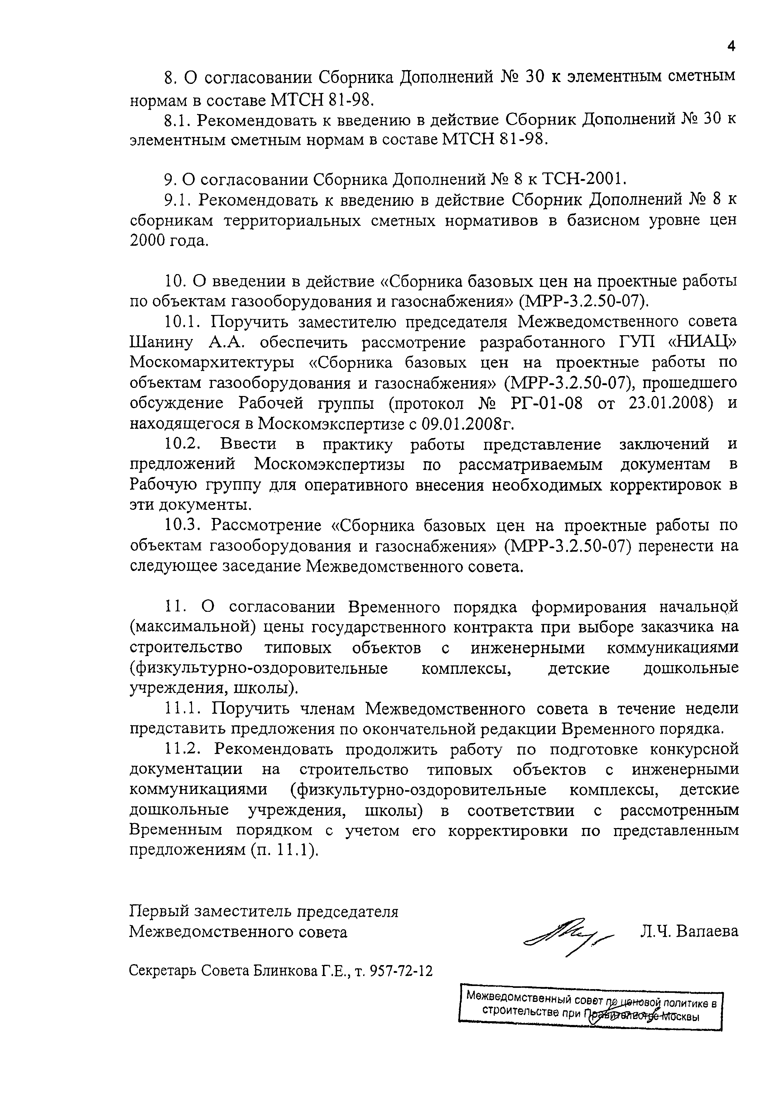 Протокол МВС-5-08