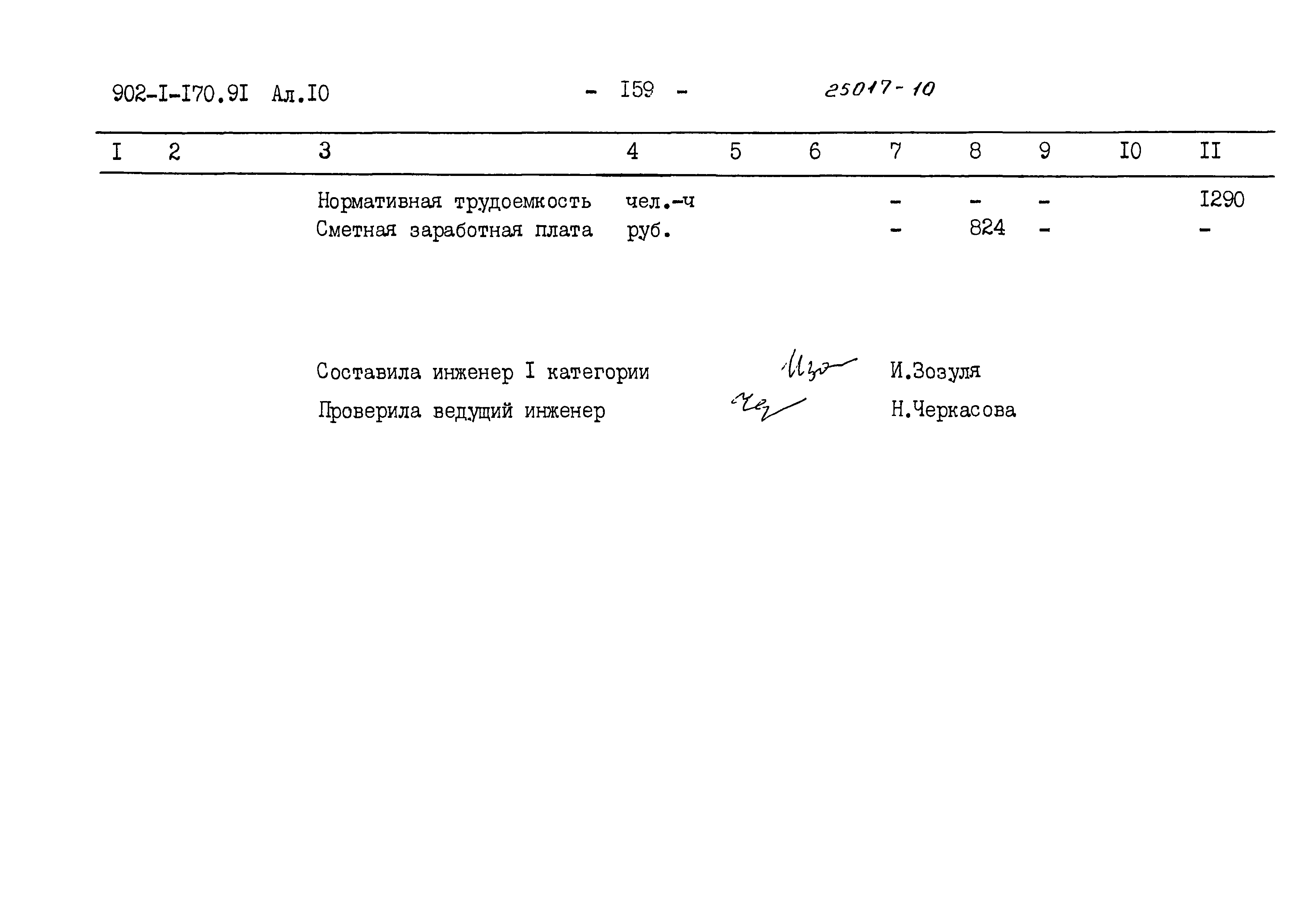 Типовой проект 902-1-170.91