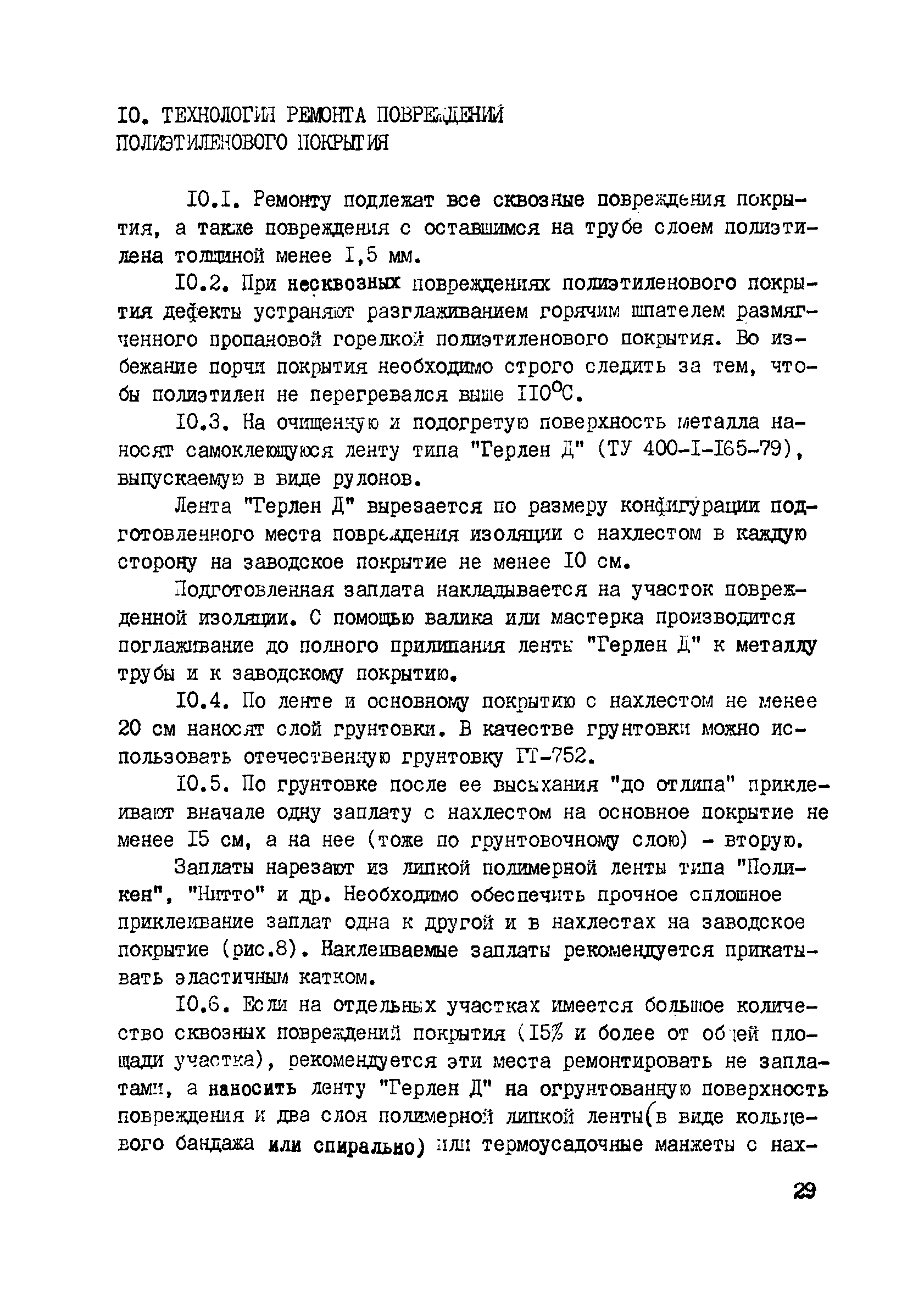 ВСН 2-144-82