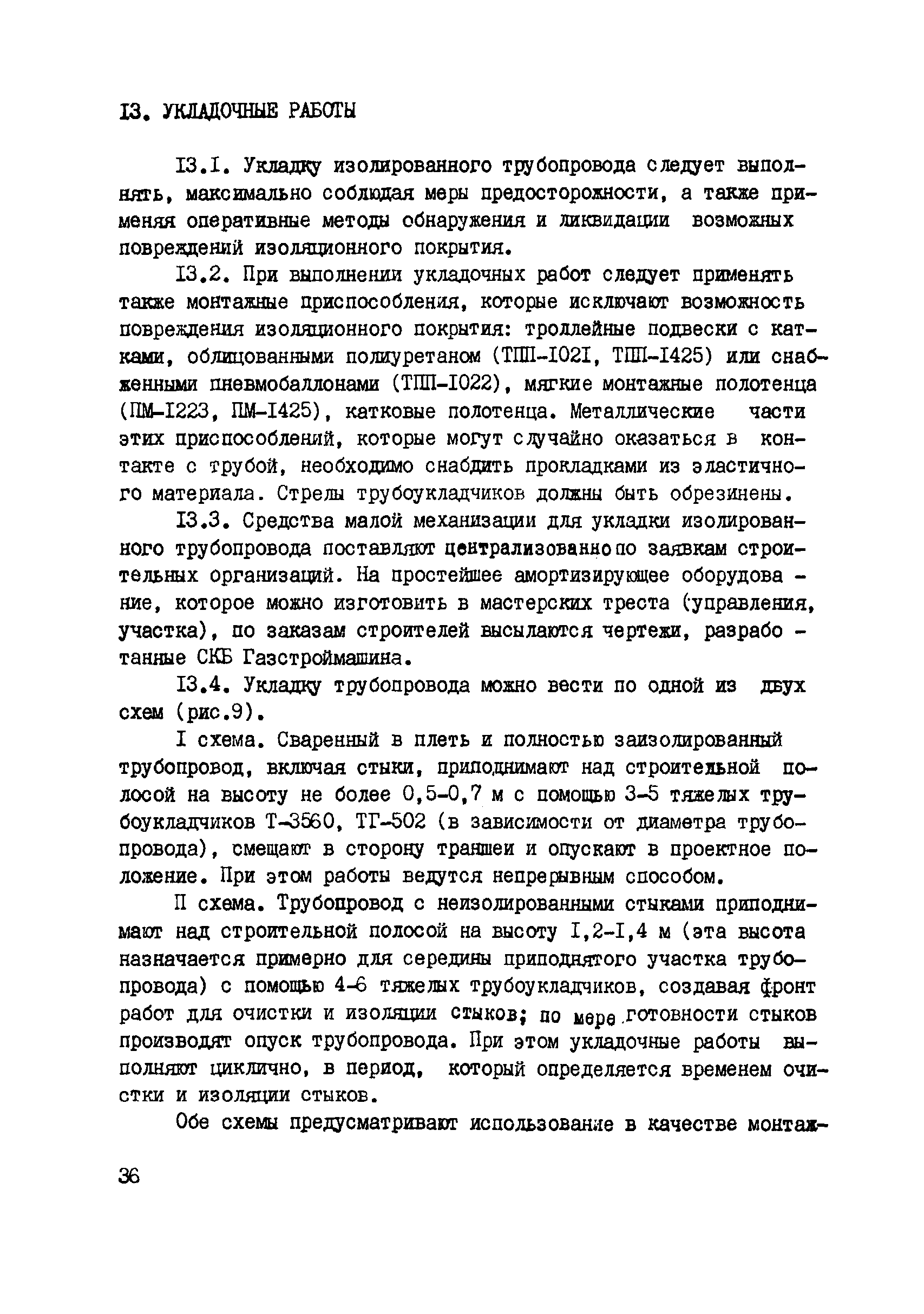 ВСН 2-144-82